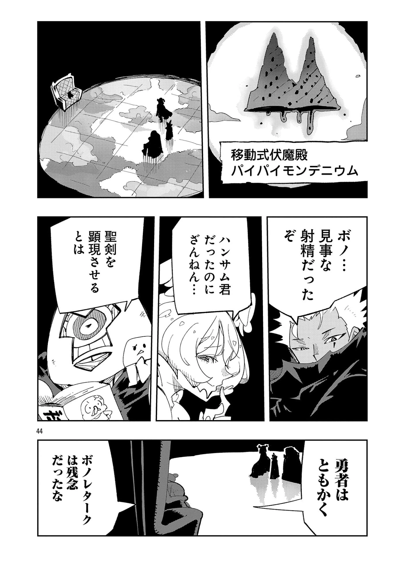 さほこクエスト～陰キャ女子、紳士向け同人RPG世界で勇者になる～ 第16話 - 46