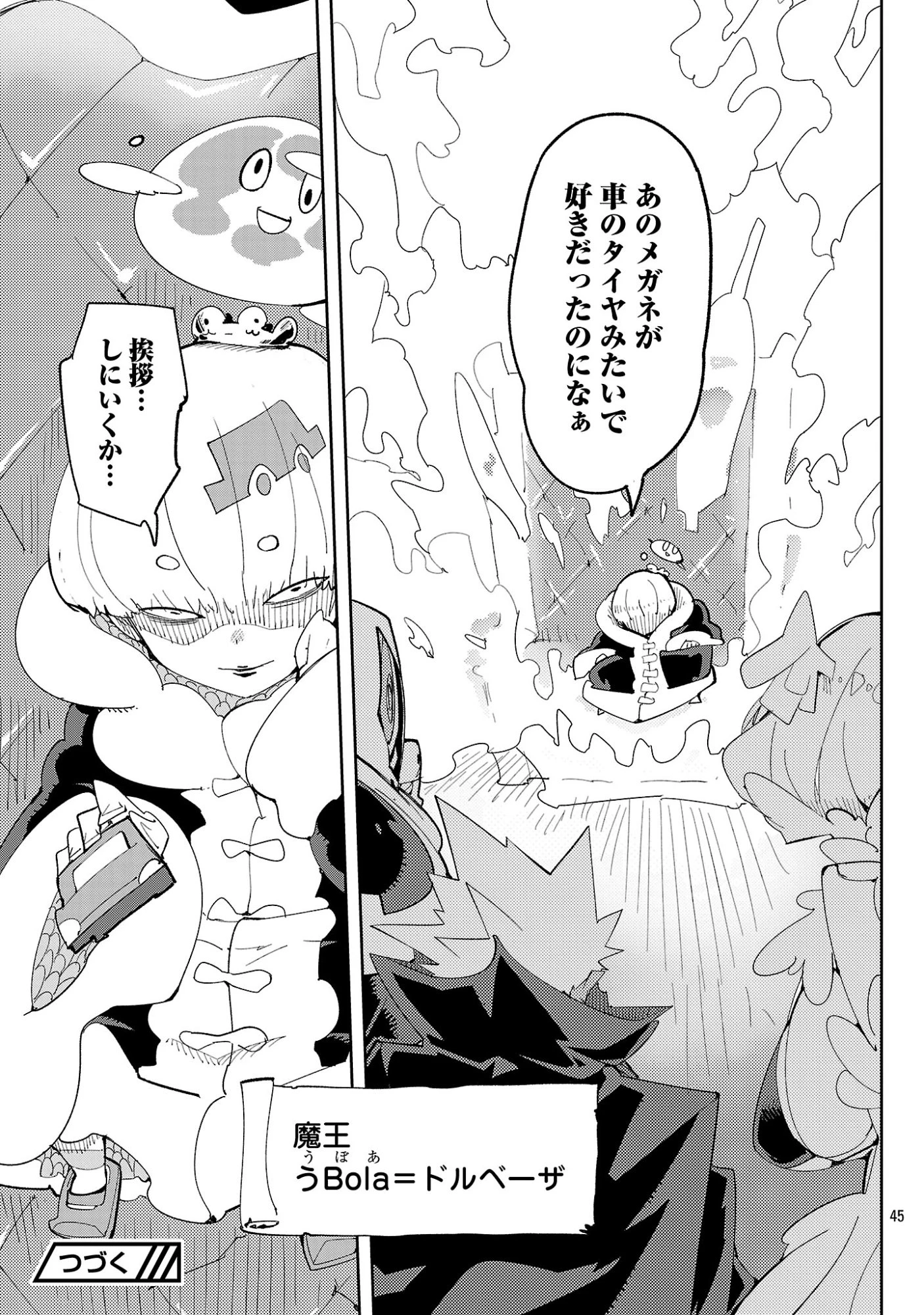 さほこクエスト～陰キャ女子、紳士向け同人RPG世界で勇者になる～ 第16話 - 47