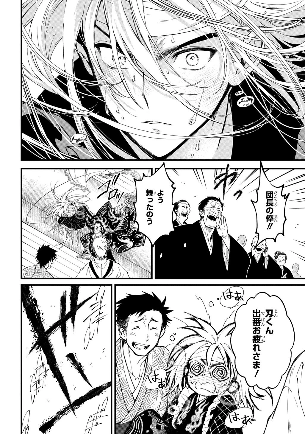 神詠みの舞人 第9話 - 30