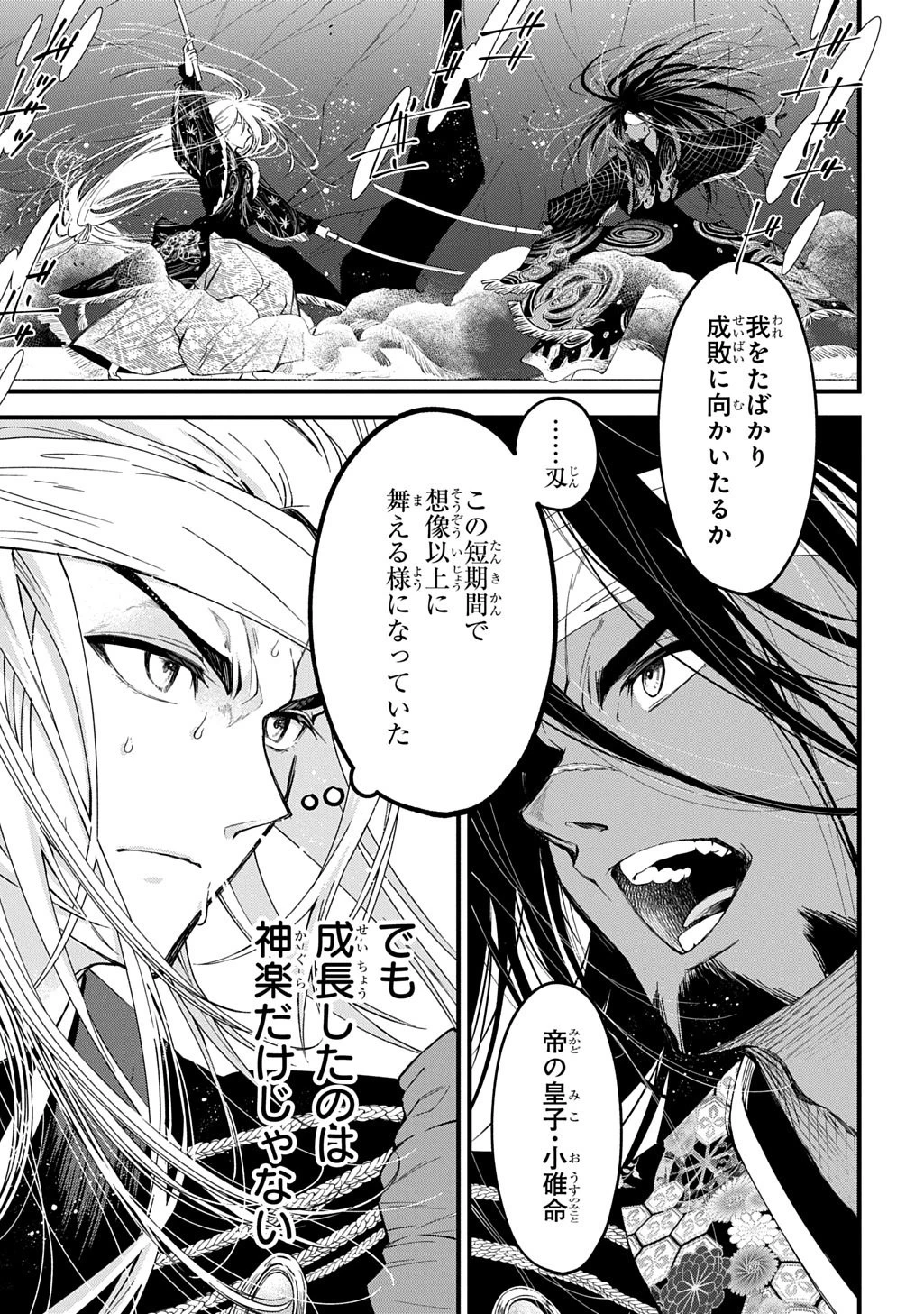 神詠みの舞人 第9話 - 31