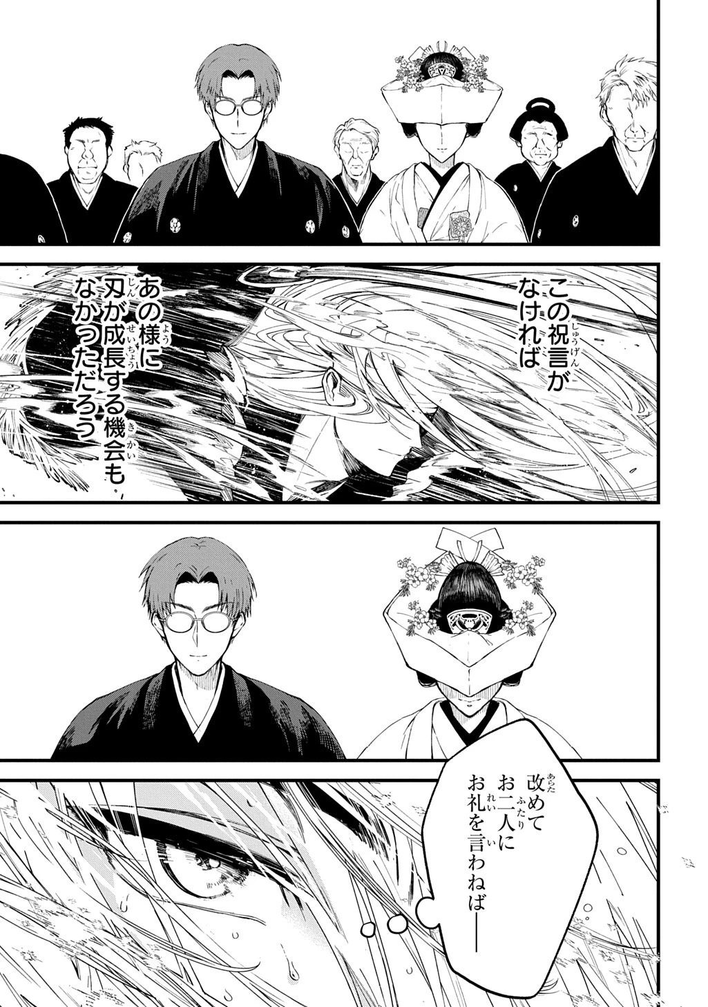 神詠みの舞人 第9話 - 33
