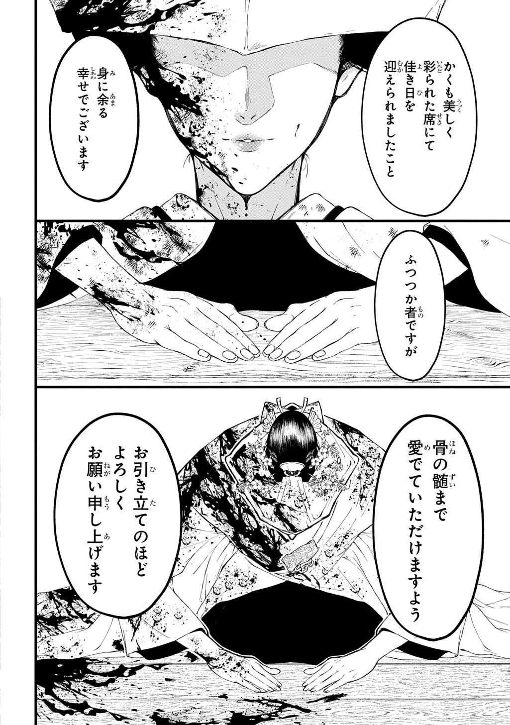神詠みの舞人 第9話 - 36