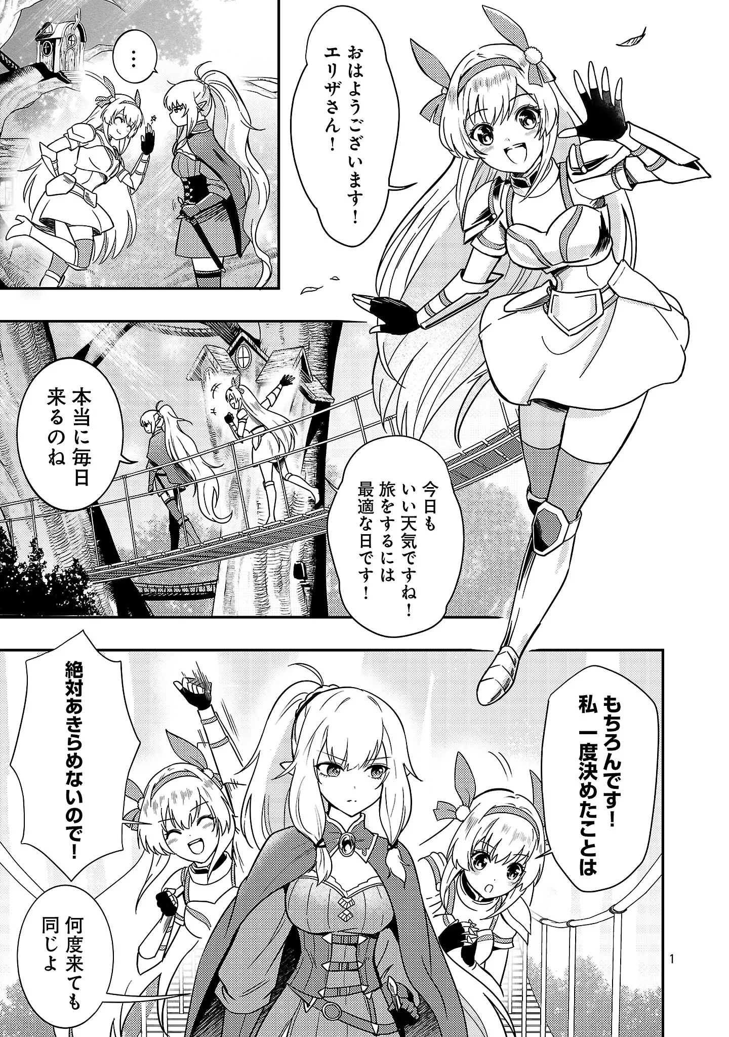 勇者になれなかったおっさん弓兵、人類の守護者となる 第4話 - 3