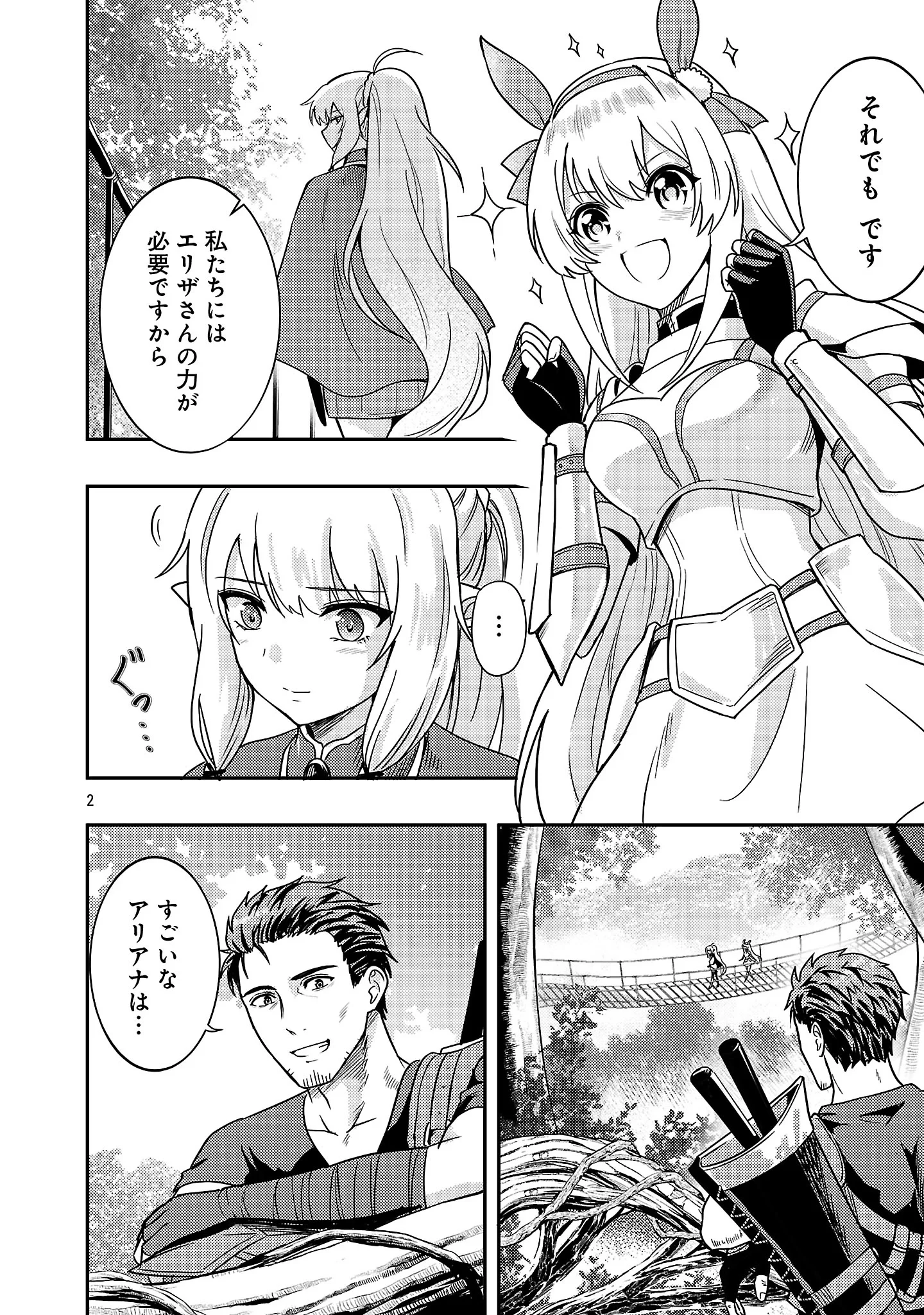 勇者になれなかったおっさん弓兵、人類の守護者となる 第4話 - 4