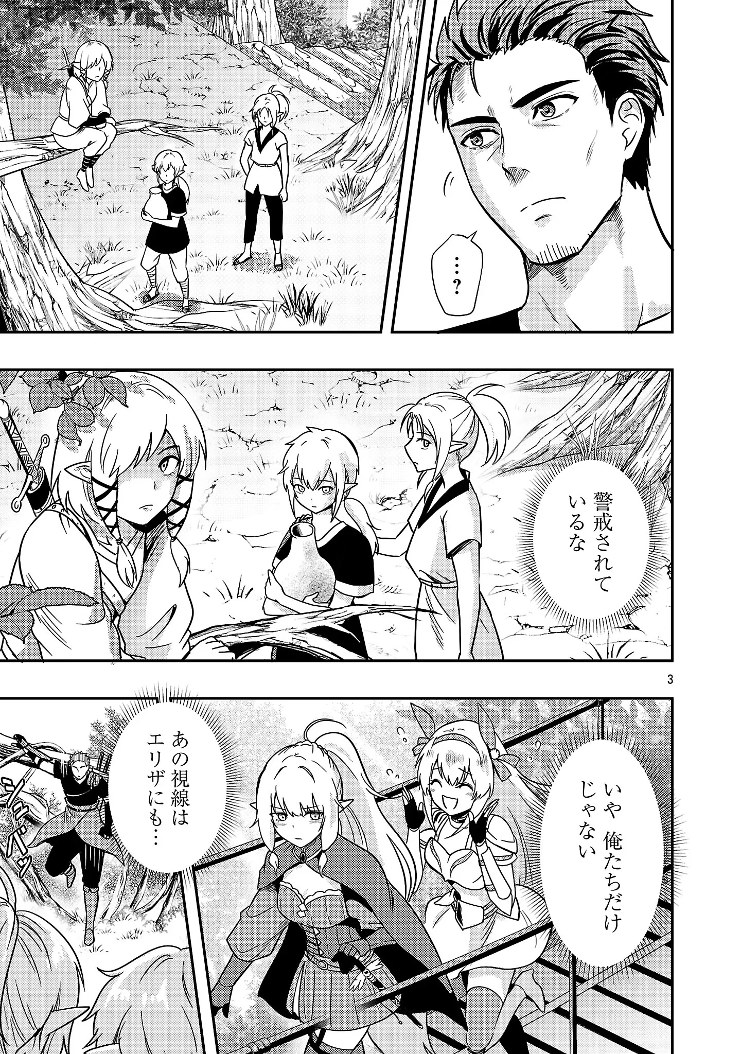 勇者になれなかったおっさん弓兵、人類の守護者となる 第4話 - 5
