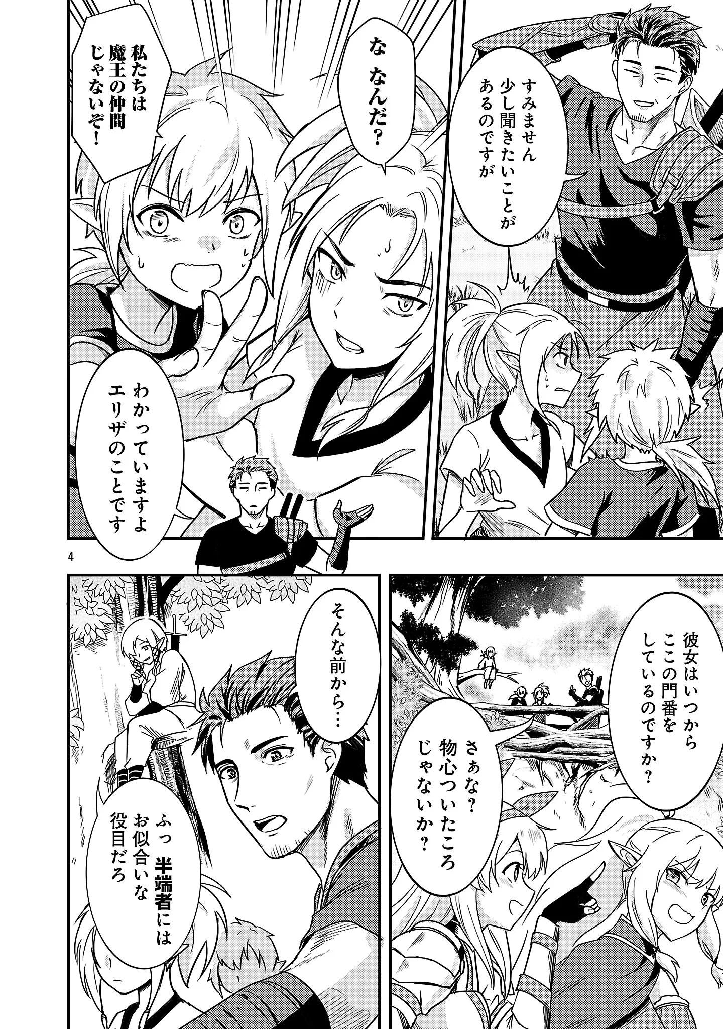 勇者になれなかったおっさん弓兵、人類の守護者となる 第4話 - 6