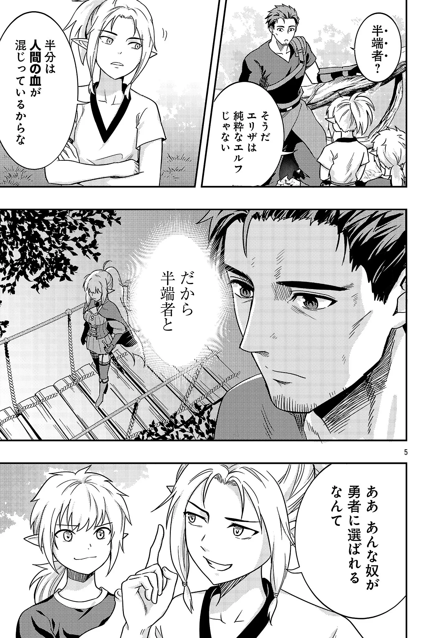 勇者になれなかったおっさん弓兵、人類の守護者となる 第4話 - 7
