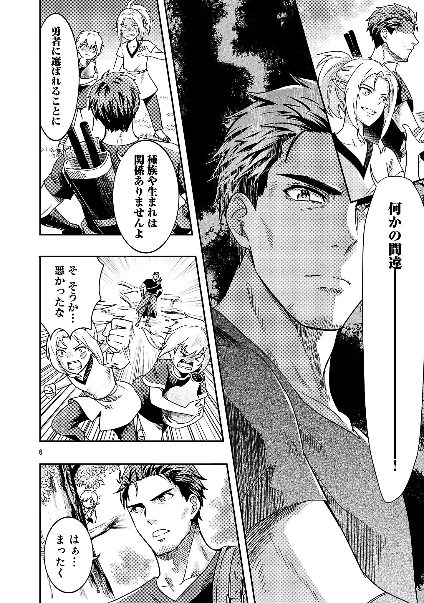 勇者になれなかったおっさん弓兵、人類の守護者となる 第4話 - 8