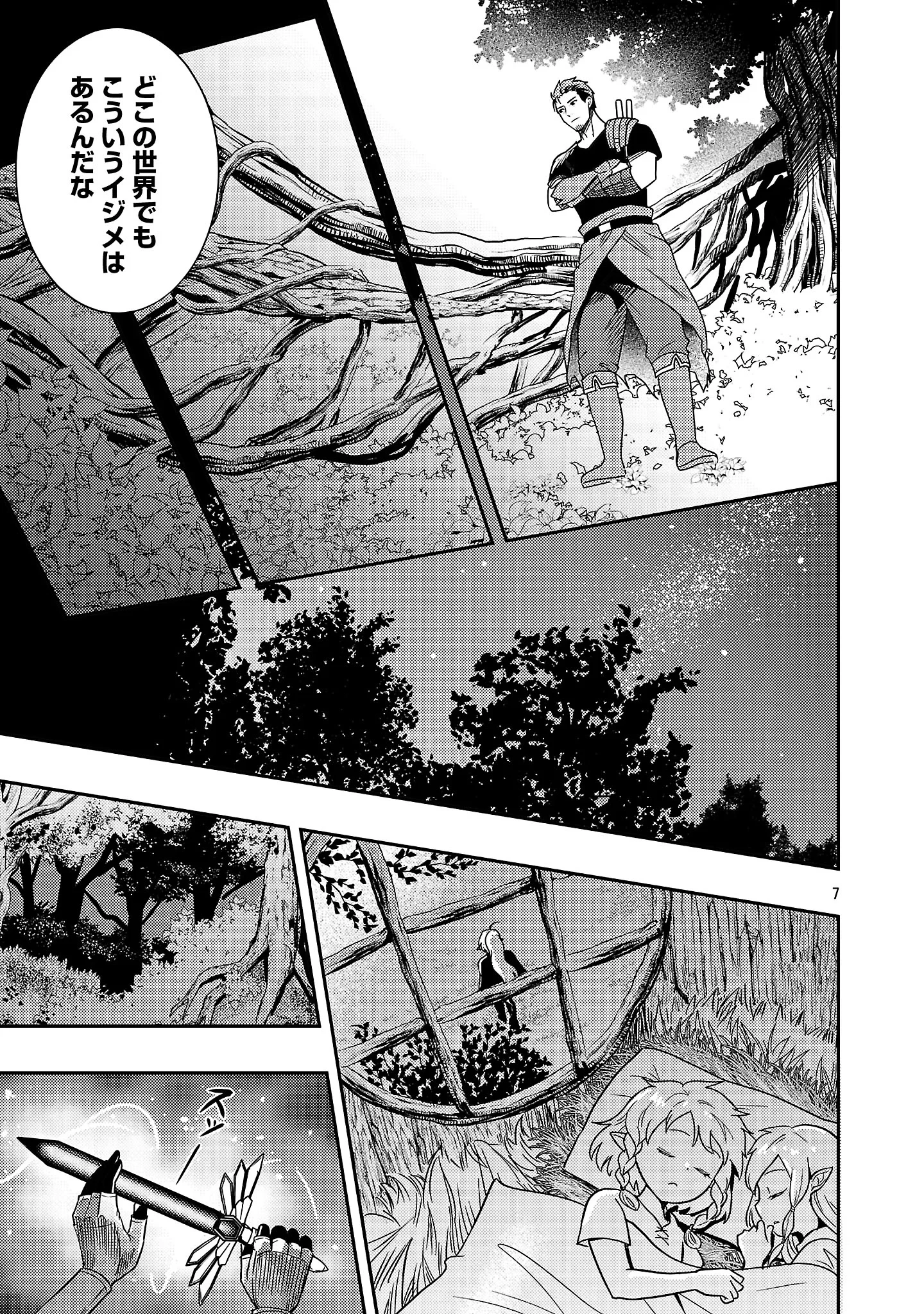 勇者になれなかったおっさん弓兵、人類の守護者となる 第4話 - 9