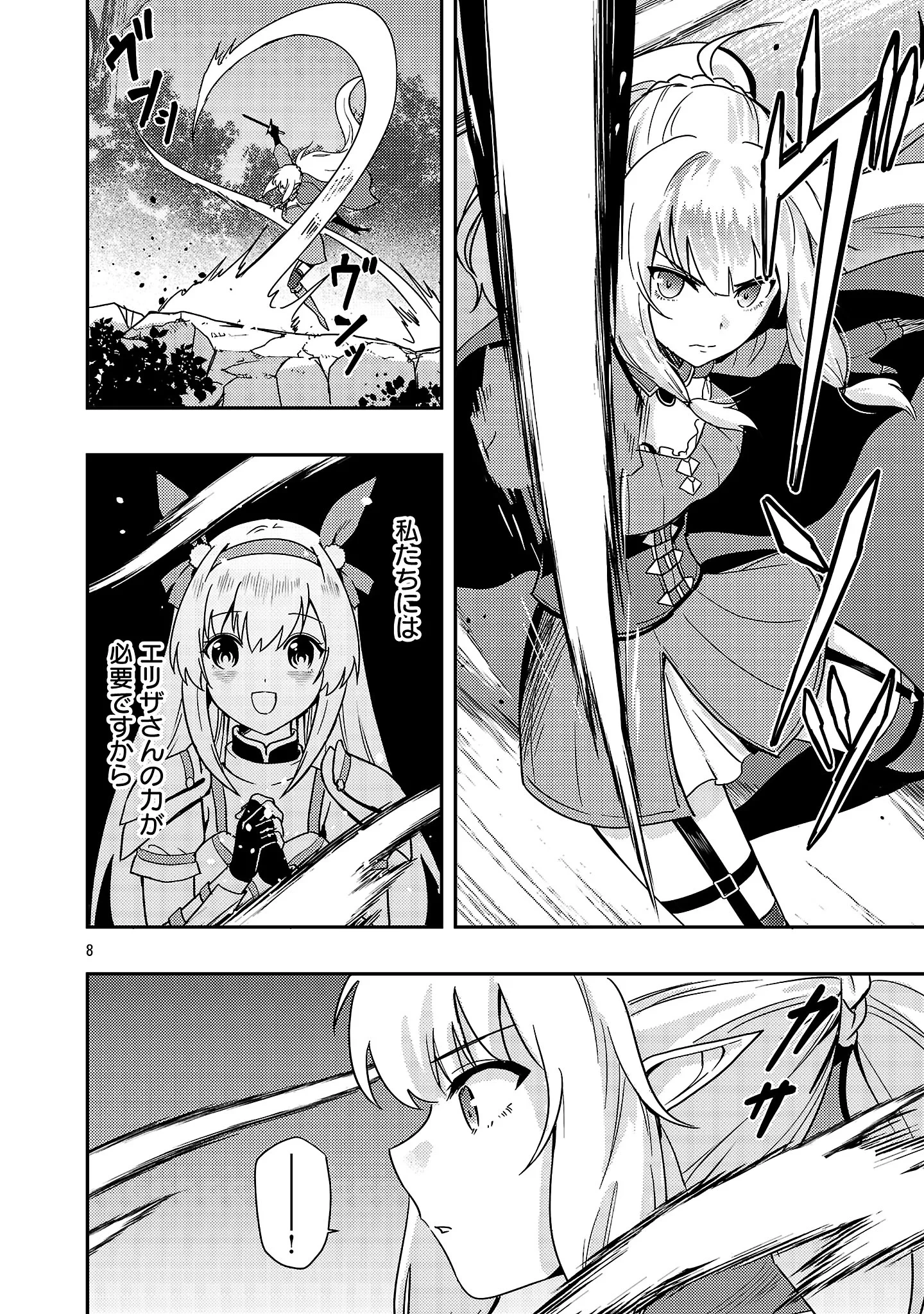 勇者になれなかったおっさん弓兵、人類の守護者となる 第4話 - 10