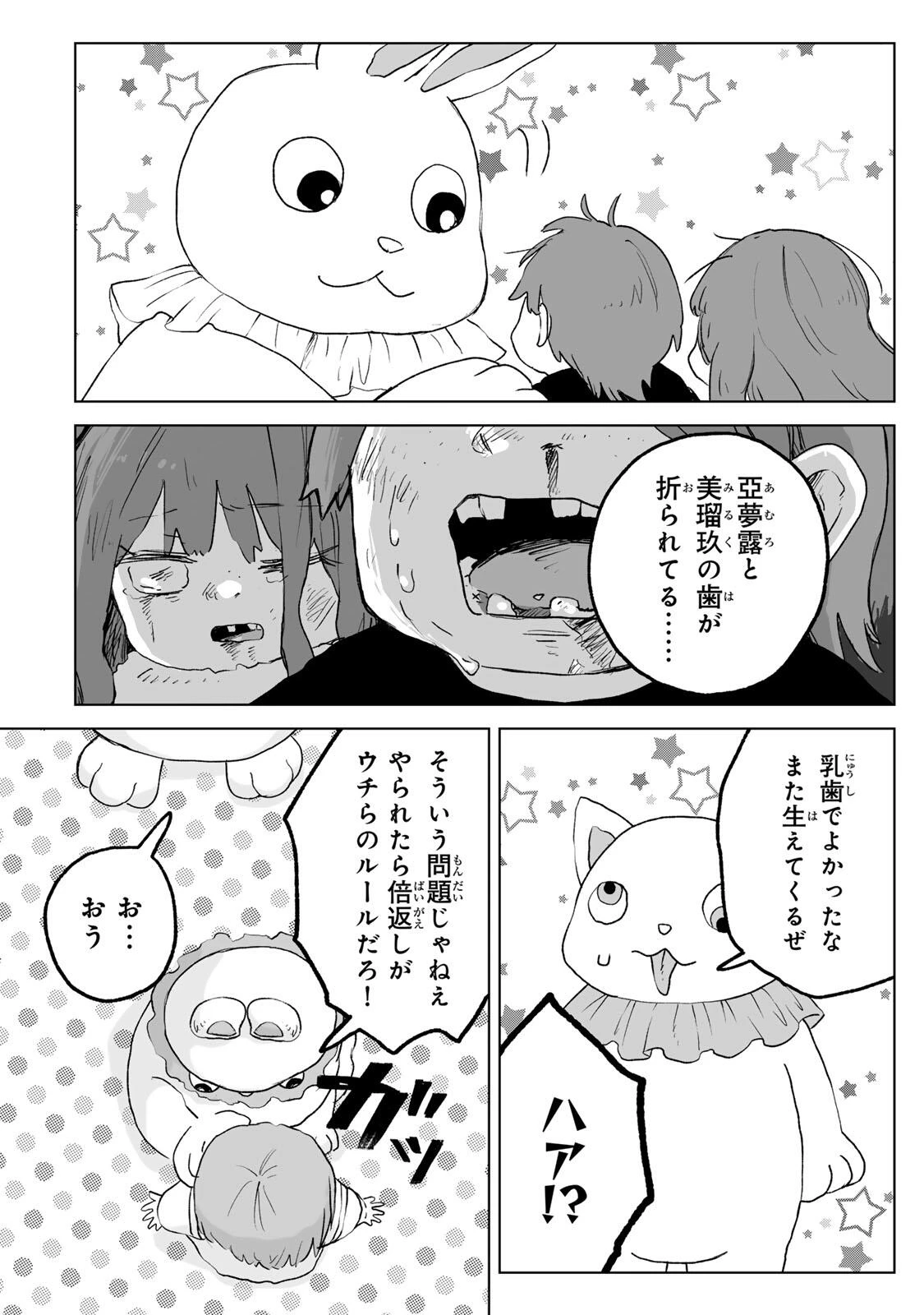 みいちゃんと山田さん 第36話 - 2