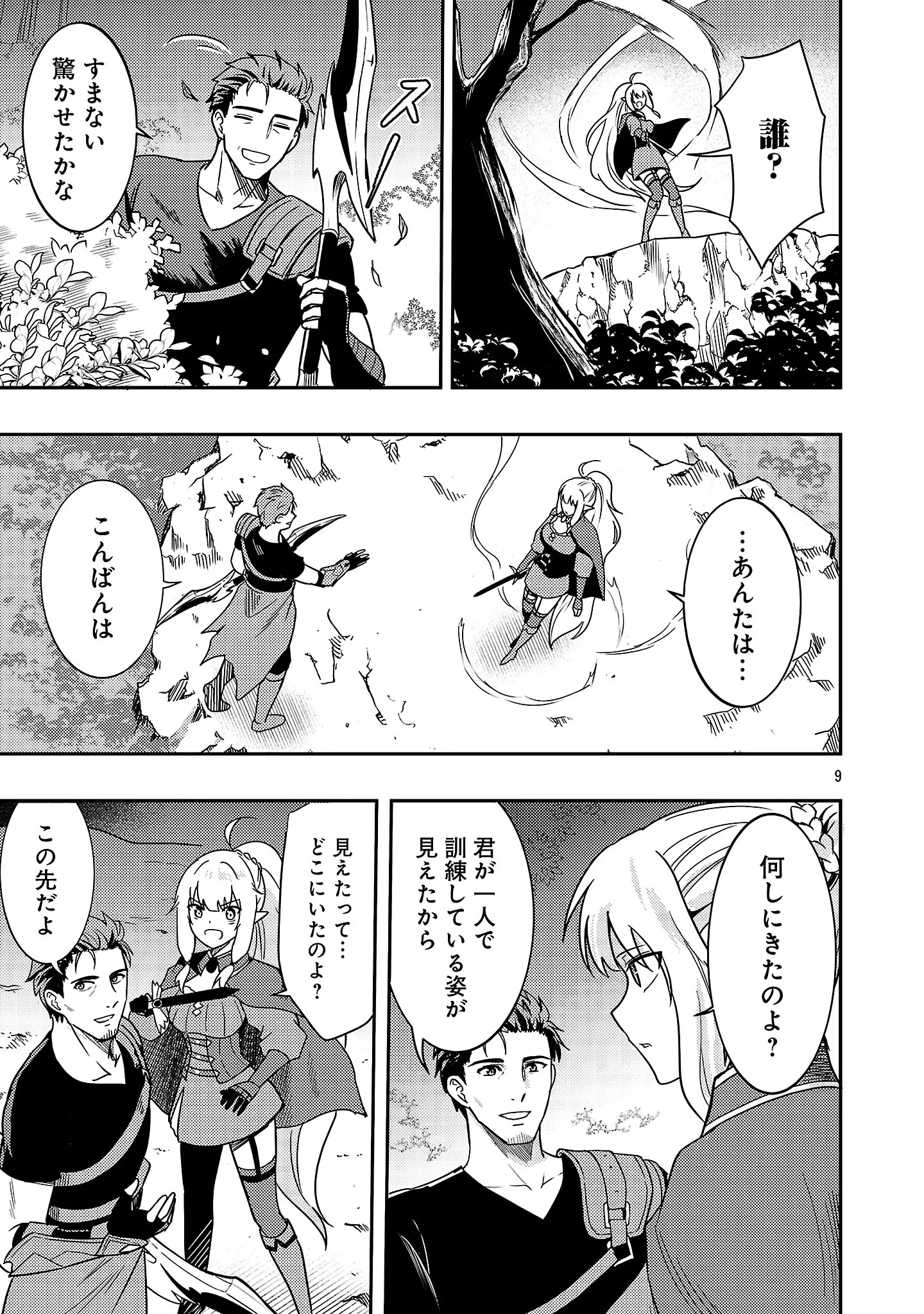 勇者になれなかったおっさん弓兵、人類の守護者となる 第4話 - 11