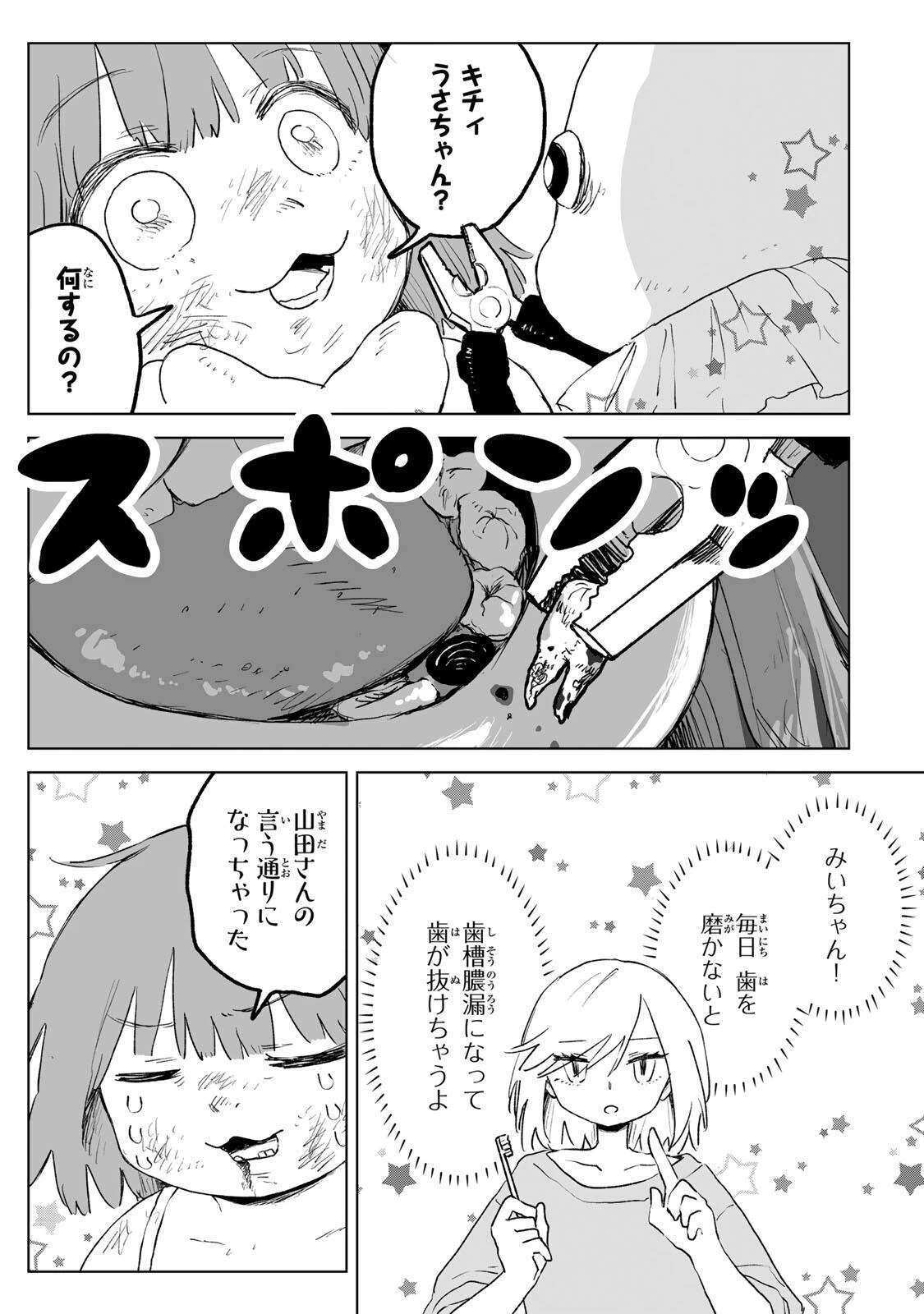 みいちゃんと山田さん 第36話 - 3