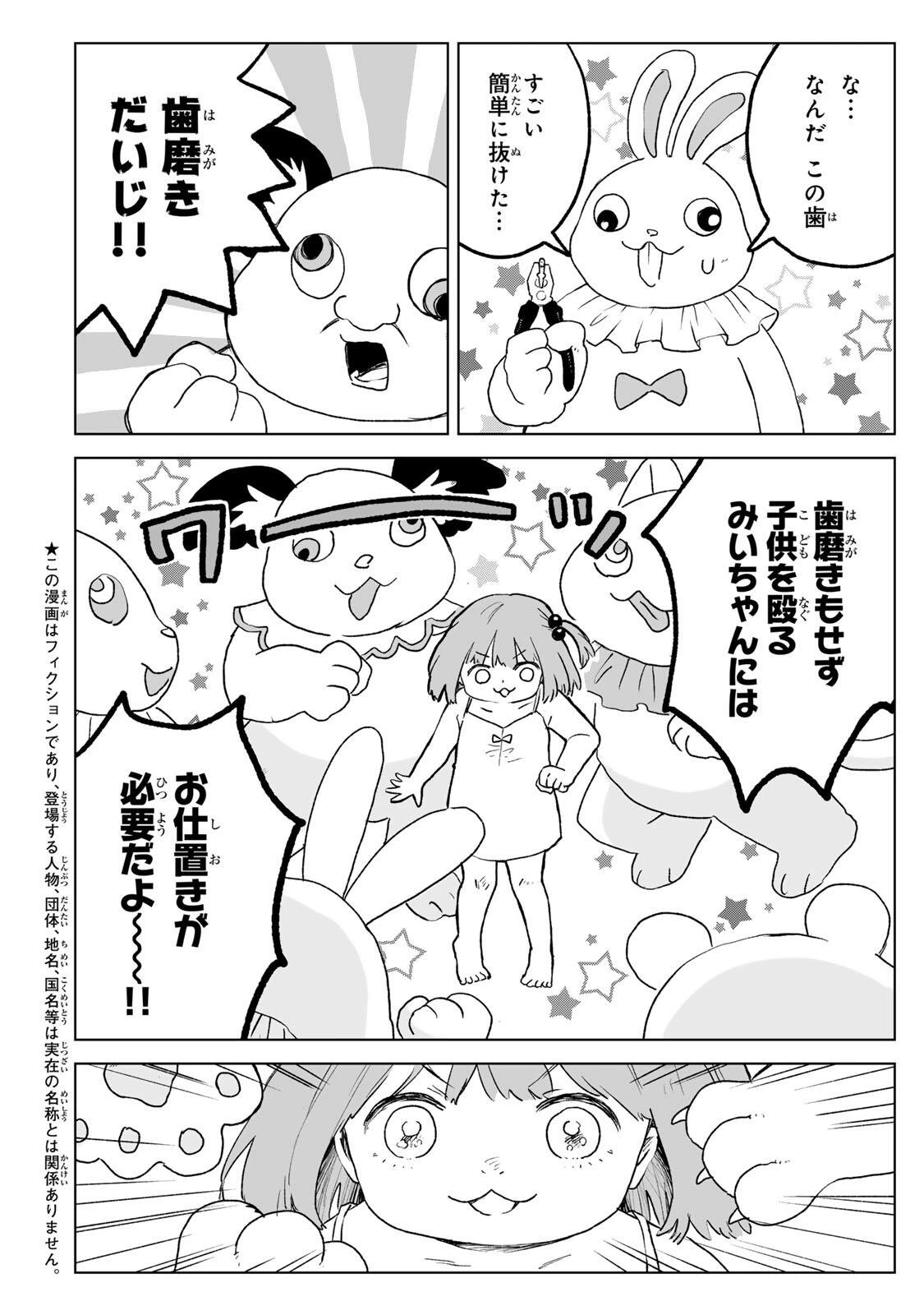 みいちゃんと山田さん 第36話 - 4