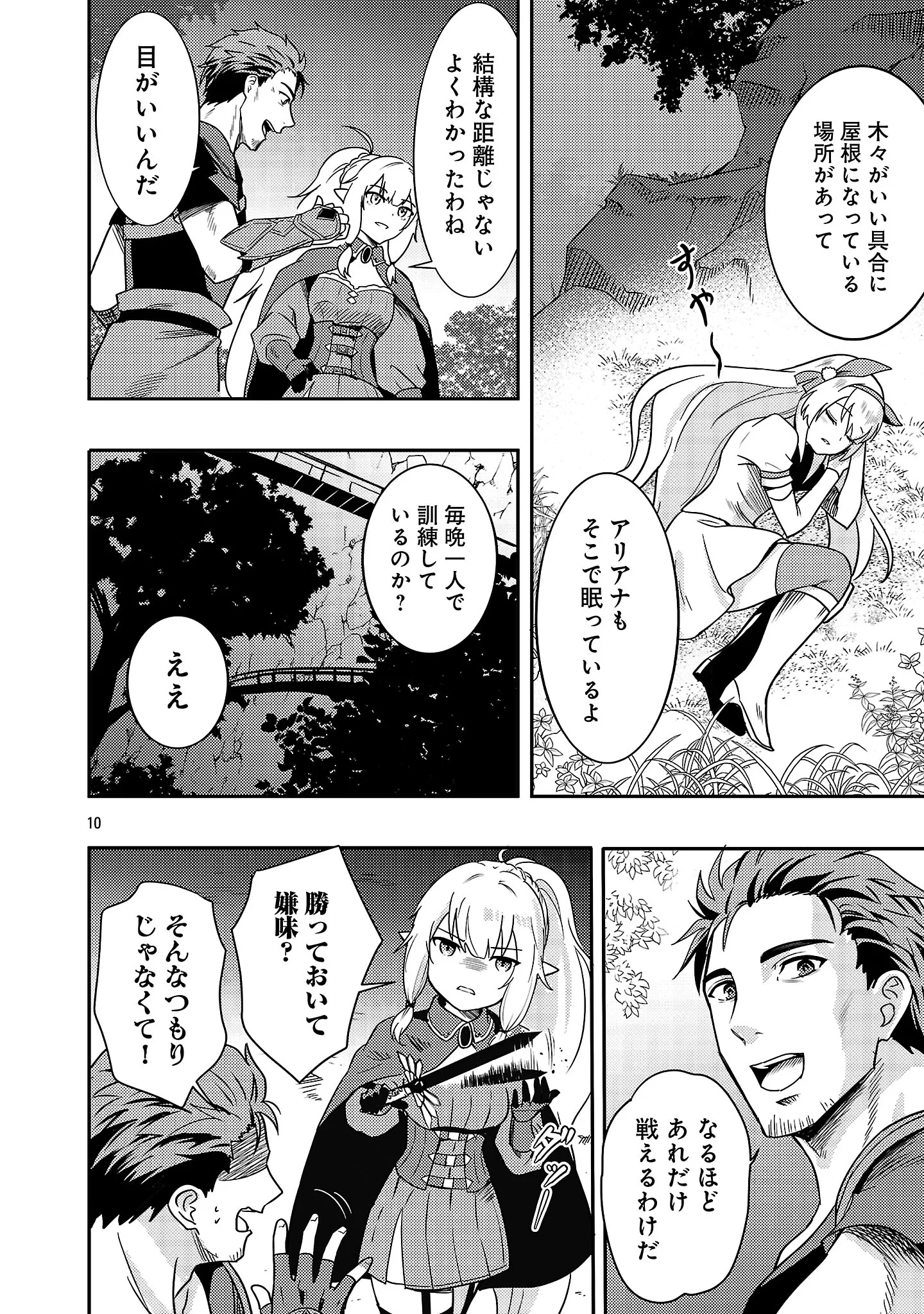 勇者になれなかったおっさん弓兵、人類の守護者となる 第4話 - 12