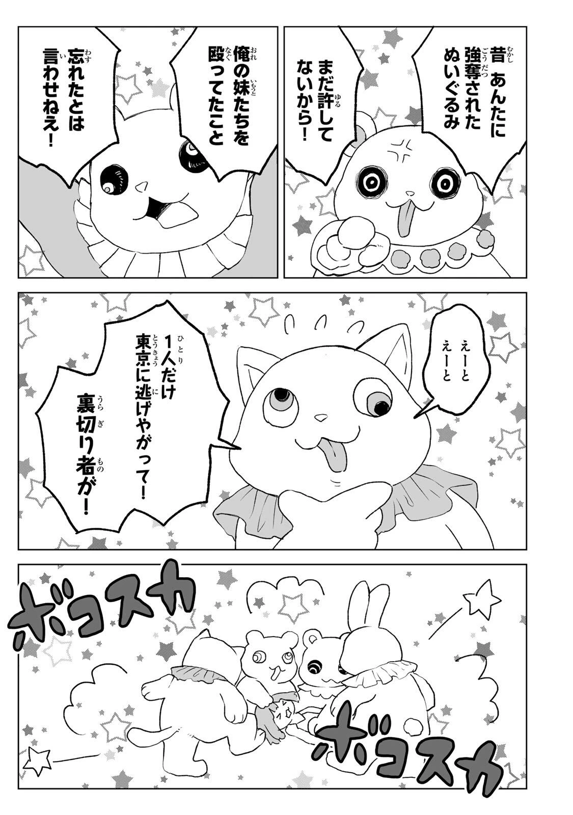 みいちゃんと山田さん 第36話 - 5