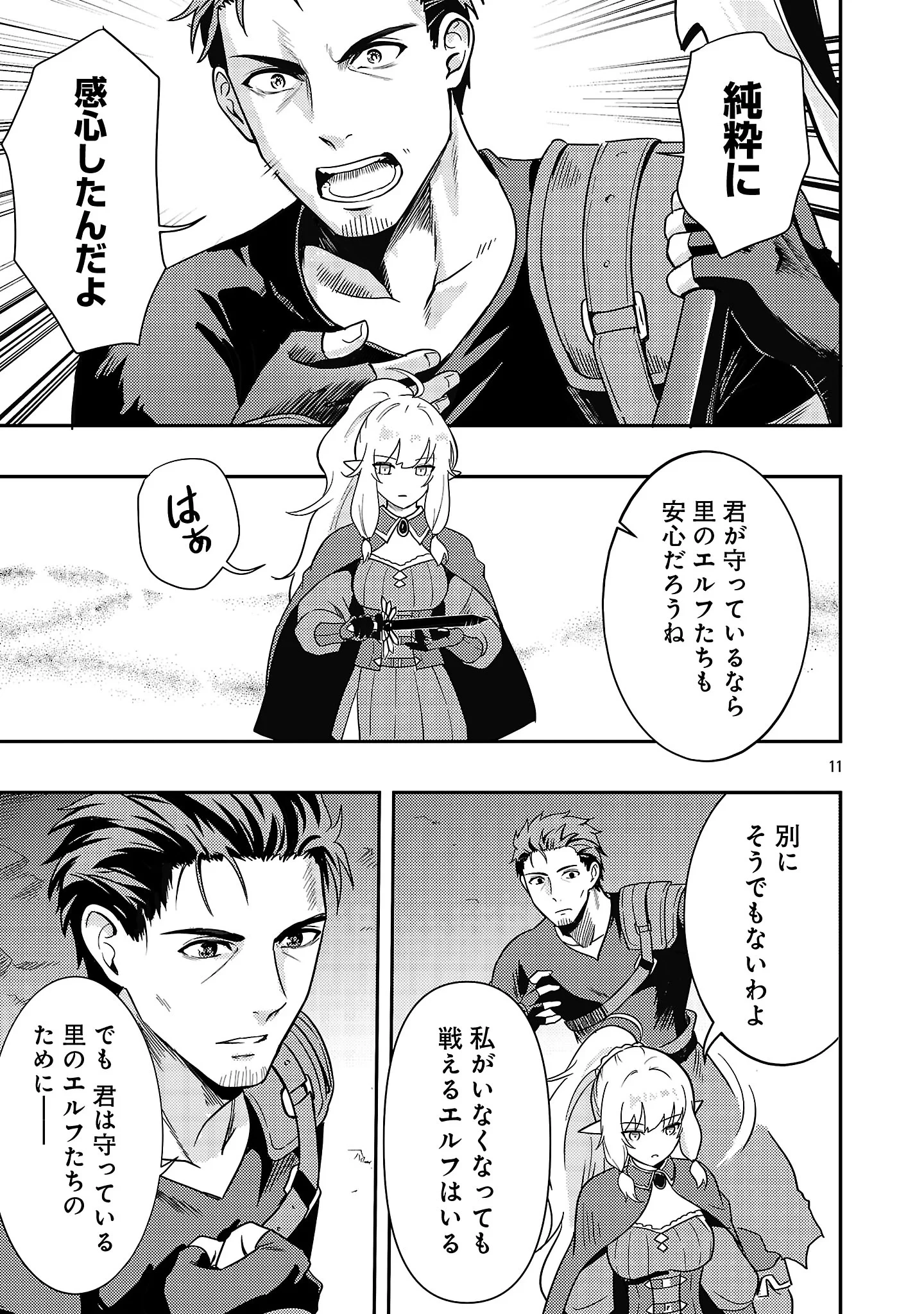 勇者になれなかったおっさん弓兵、人類の守護者となる 第4話 - 13