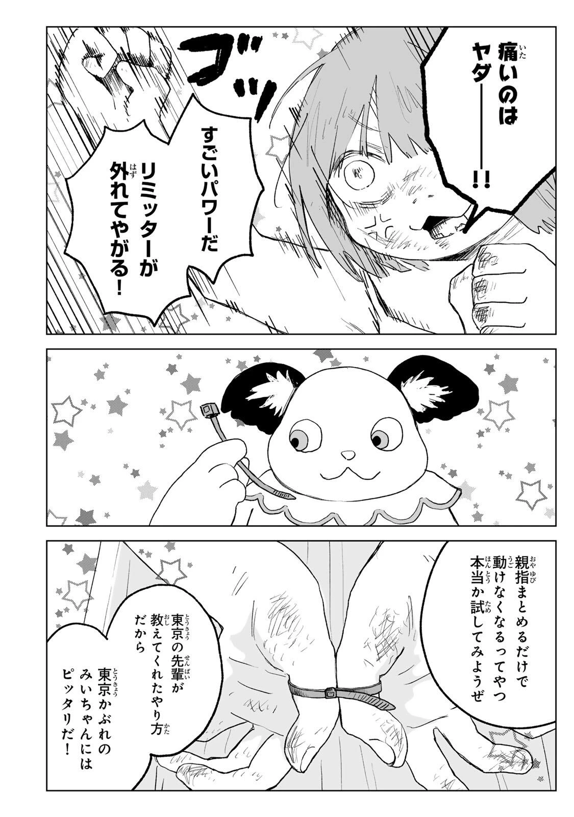 みいちゃんと山田さん 第36話 - 6