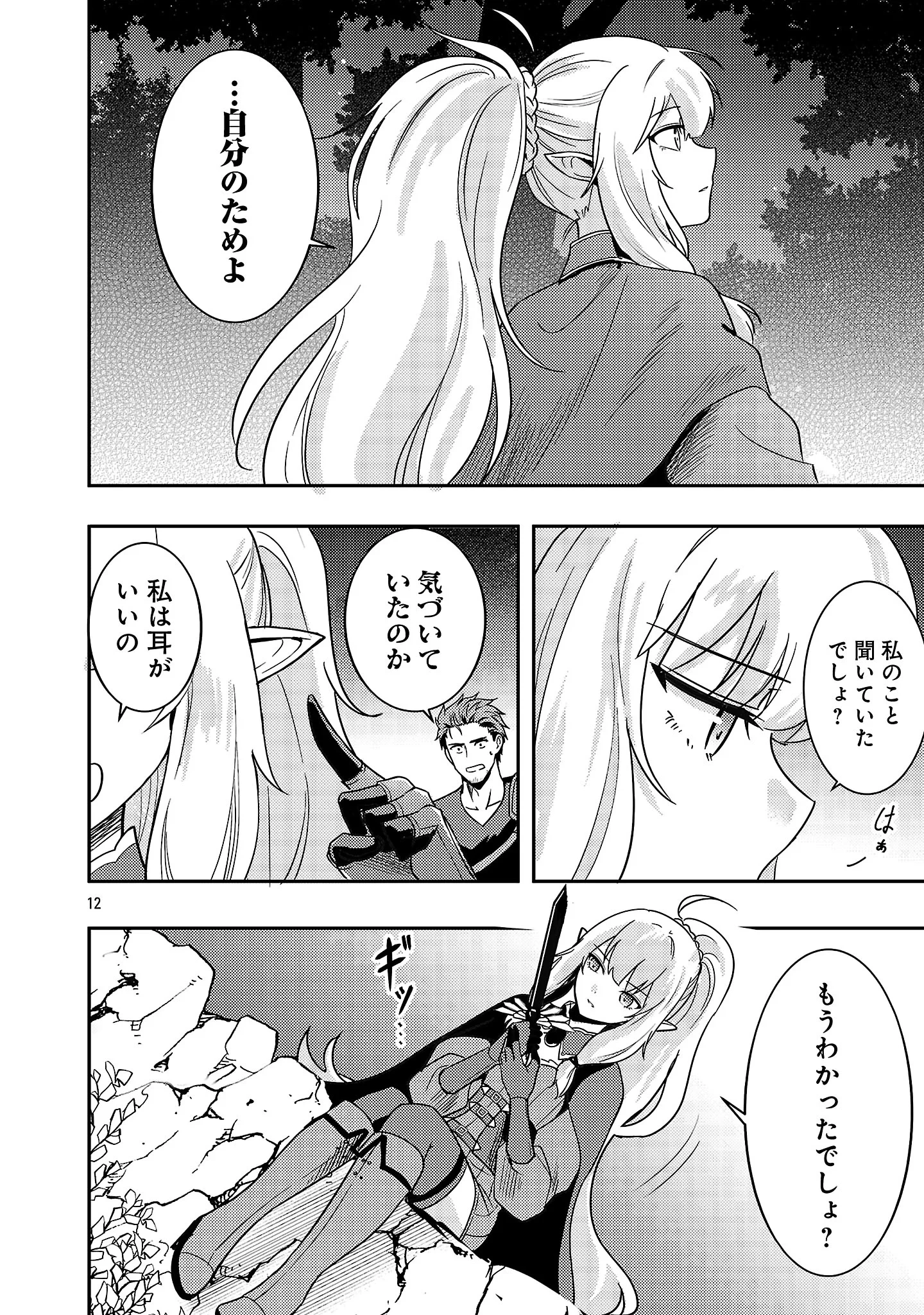 勇者になれなかったおっさん弓兵、人類の守護者となる 第4話 - 14