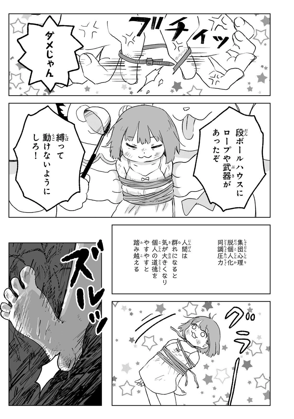 みいちゃんと山田さん 第36話 - 7
