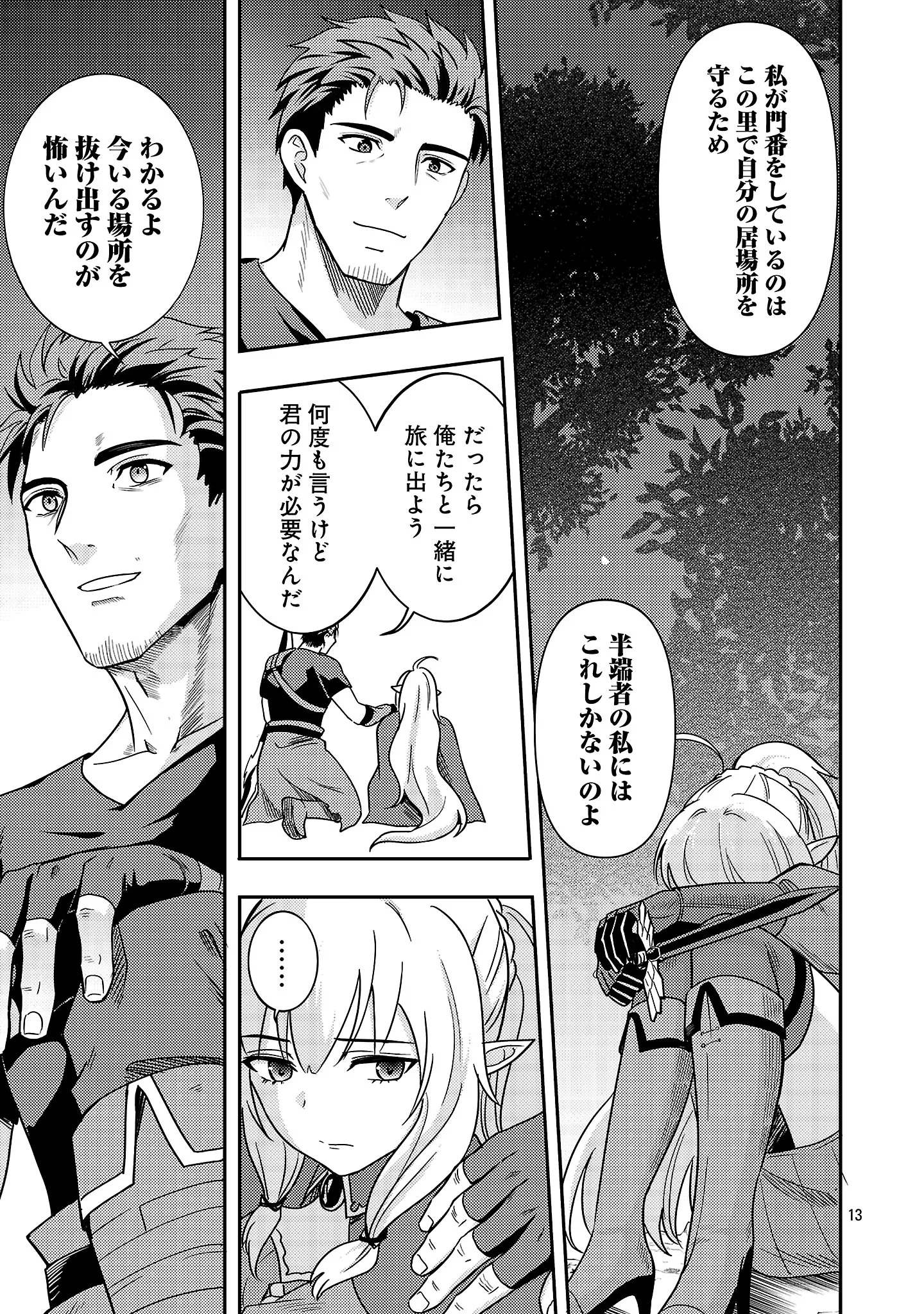 勇者になれなかったおっさん弓兵、人類の守護者となる 第4話 - 15