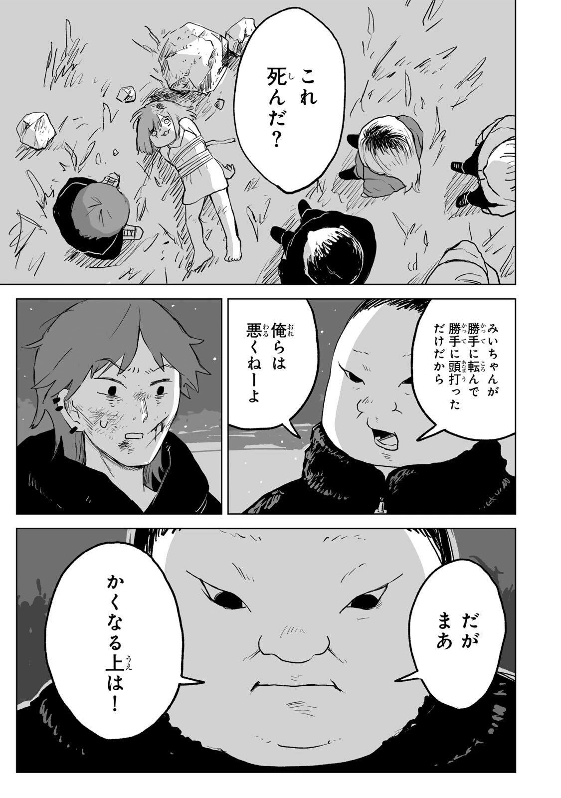 みいちゃんと山田さん 第36話 - 9