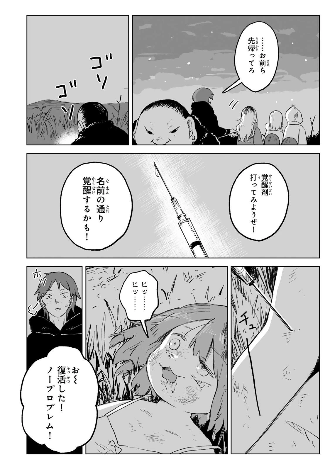 みいちゃんと山田さん 第36話 - 10