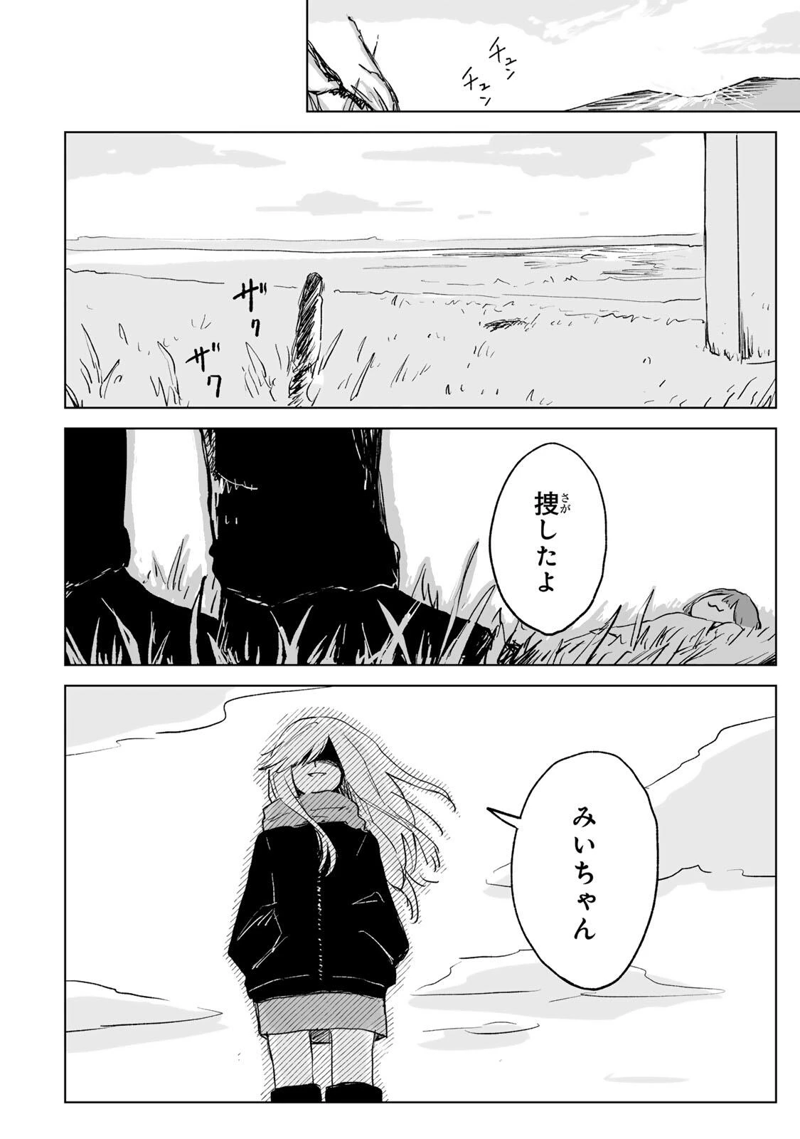 みいちゃんと山田さん 第36話 - 12