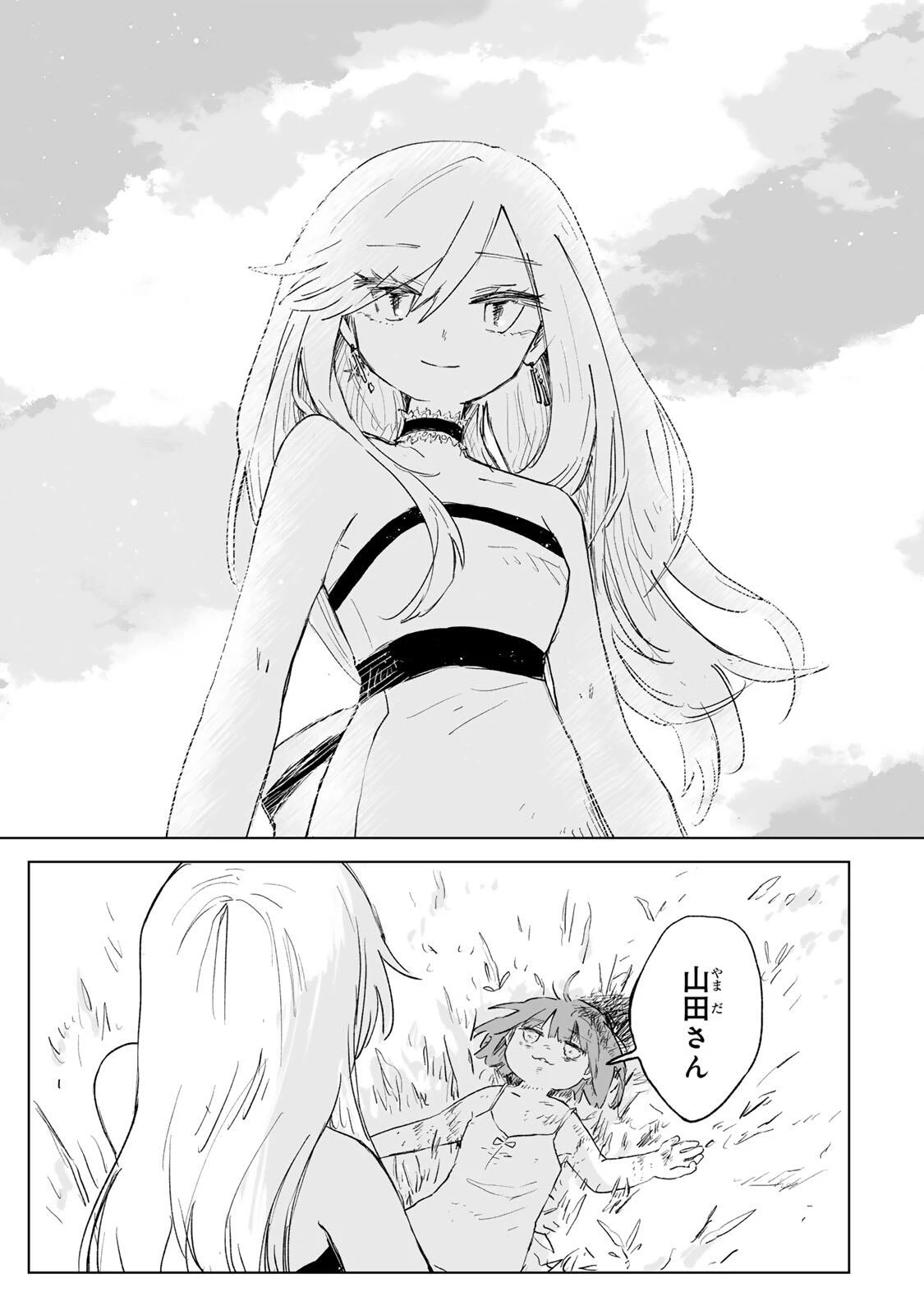 みいちゃんと山田さん 第36話 - 13