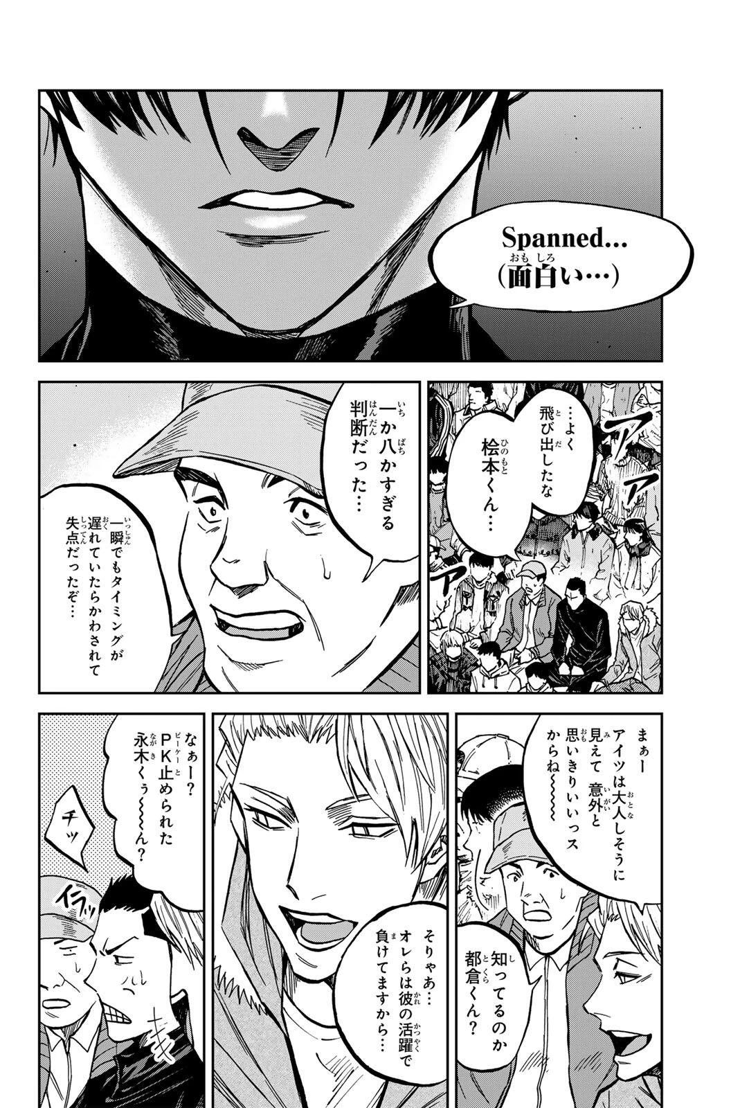 蒼く染めろ 第212話 - 2