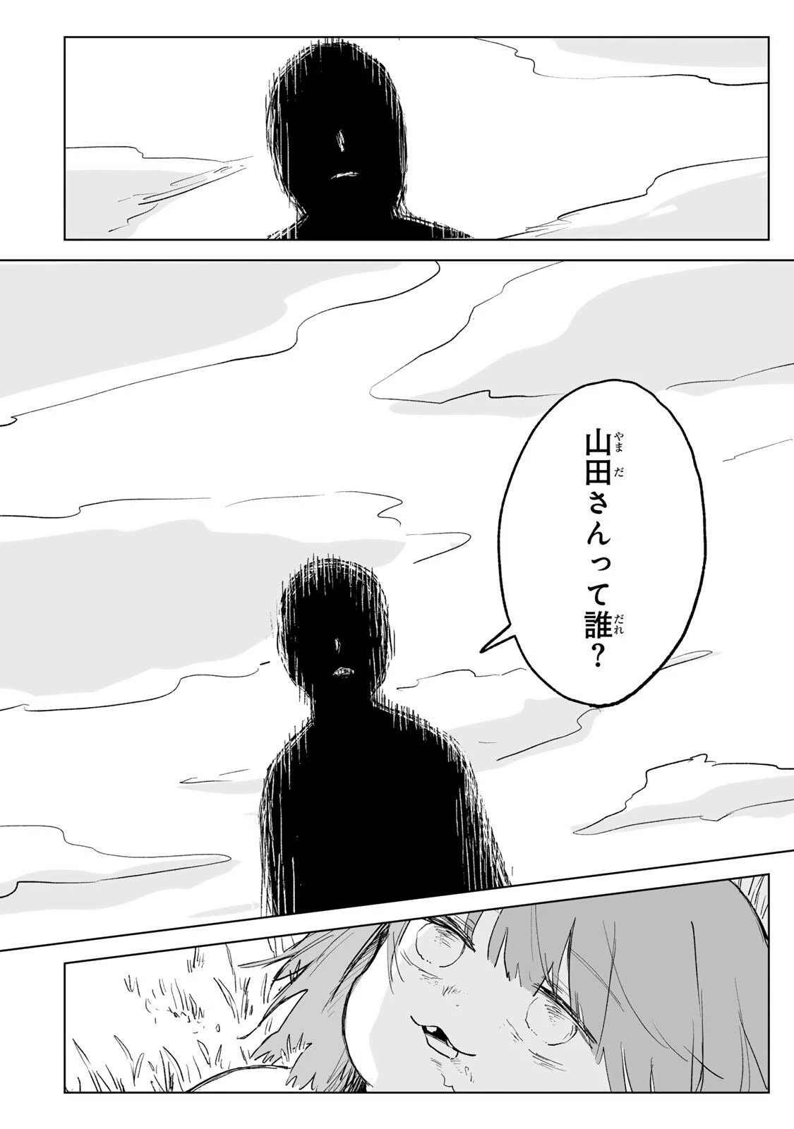 みいちゃんと山田さん 第36話 - 14