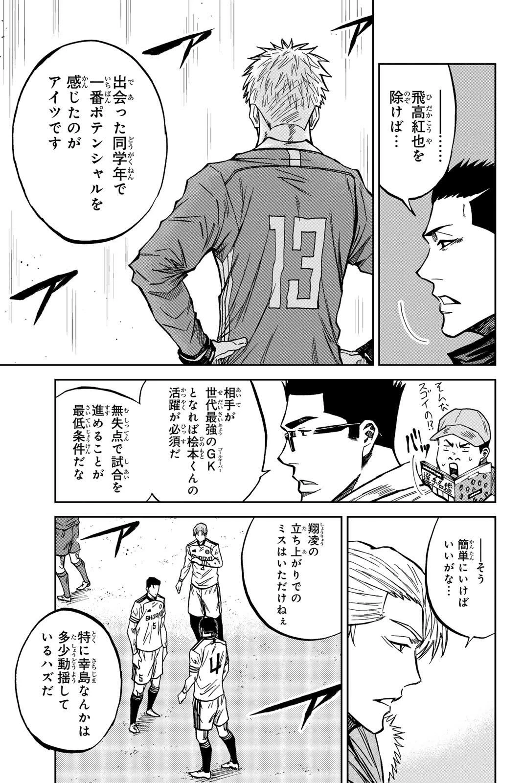 蒼く染めろ 第212話 - 3