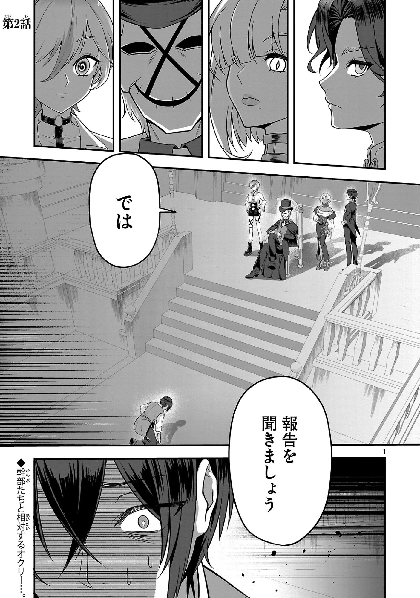 全員覚悟ガンギマリなエロゲーの邪教徒モブに転生してしまった件 第2話 - 1