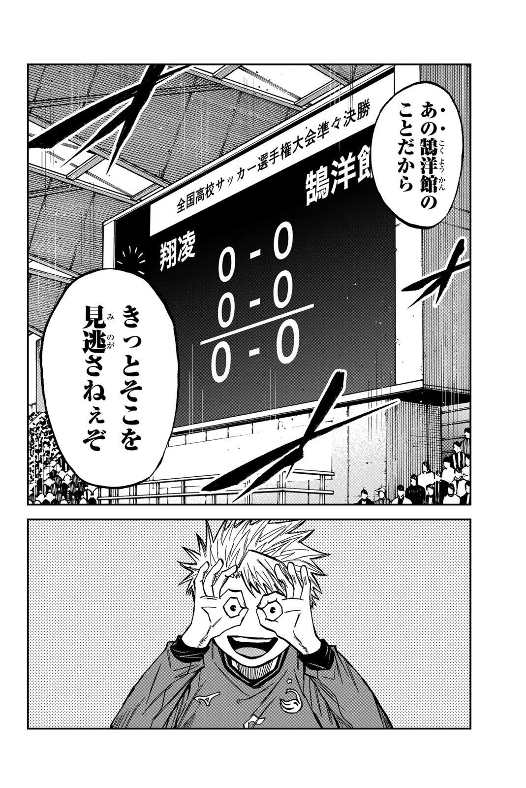 蒼く染めろ 第212話 - 4