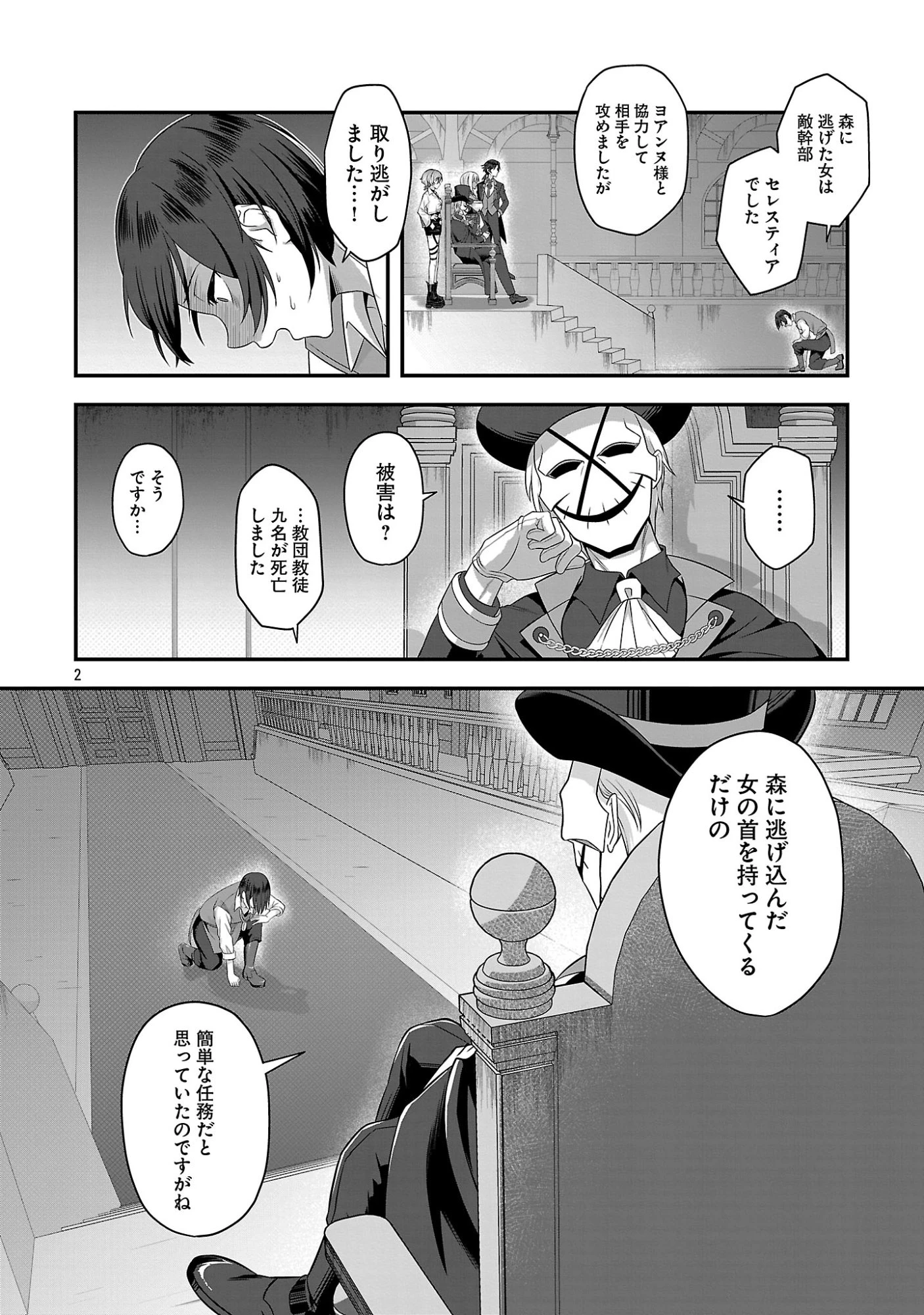 全員覚悟ガンギマリなエロゲーの邪教徒モブに転生してしまった件 第2話 - 2