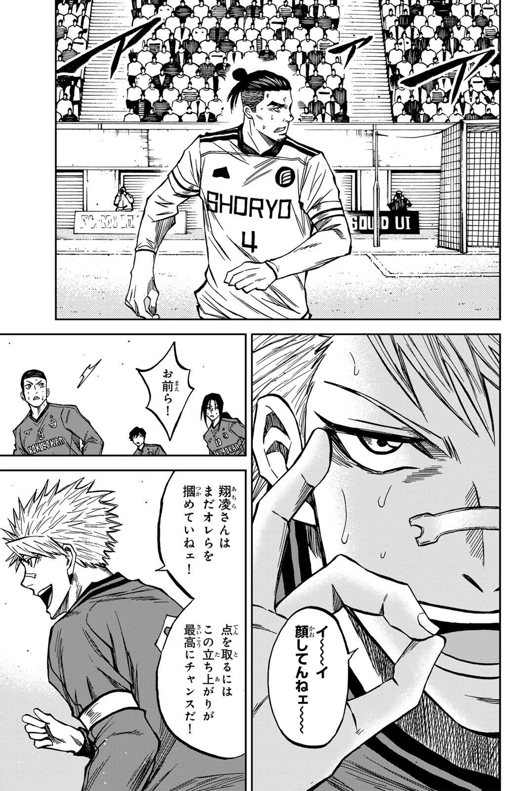 蒼く染めろ 第212話 - 5