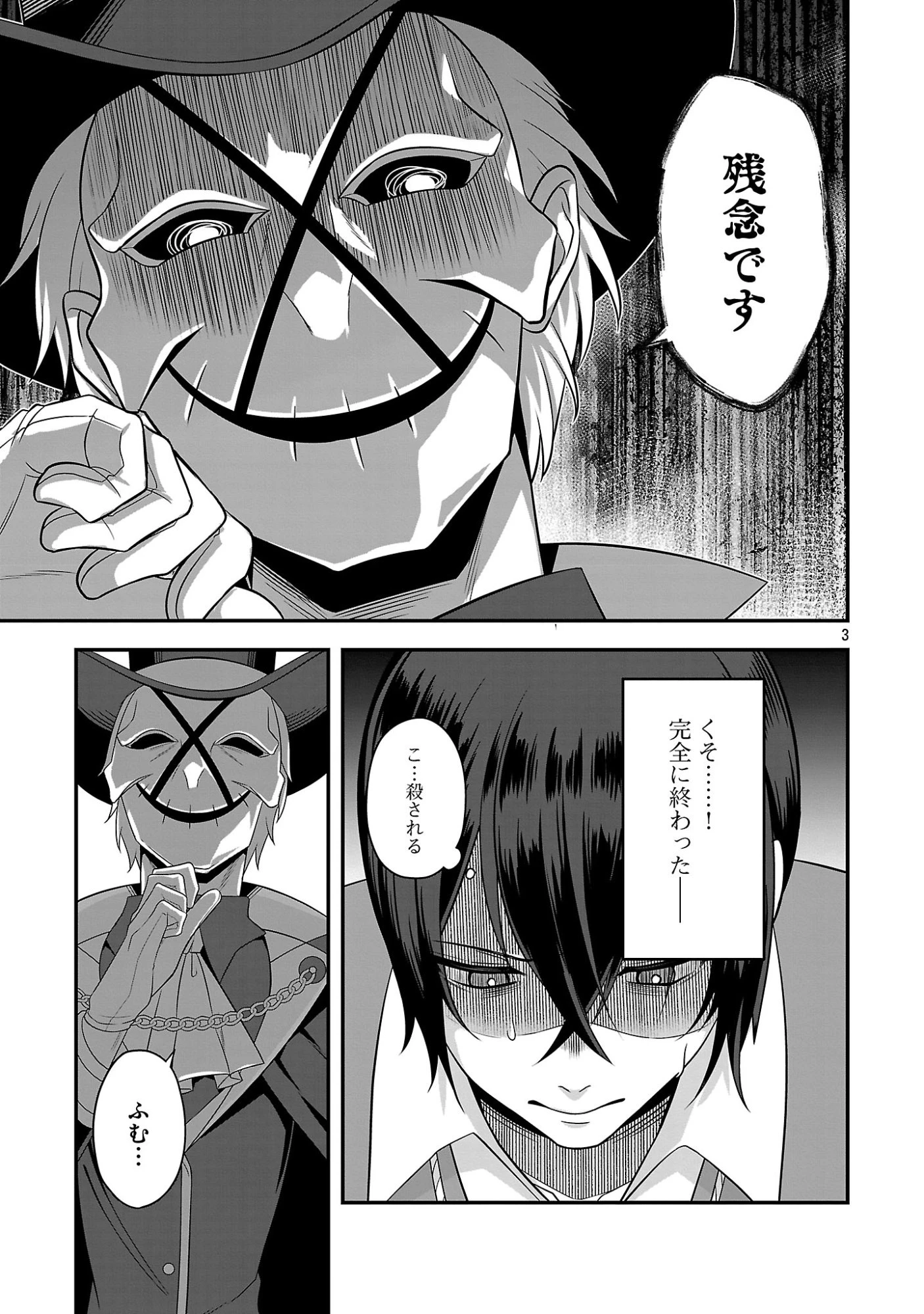 全員覚悟ガンギマリなエロゲーの邪教徒モブに転生してしまった件 第2話 - 3