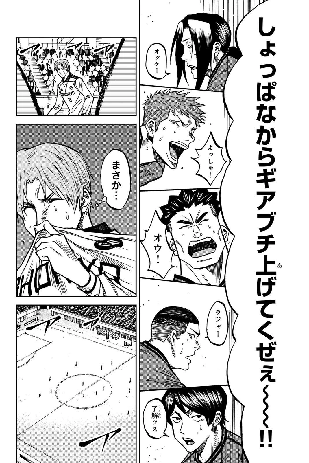 蒼く染めろ 第212話 - 6