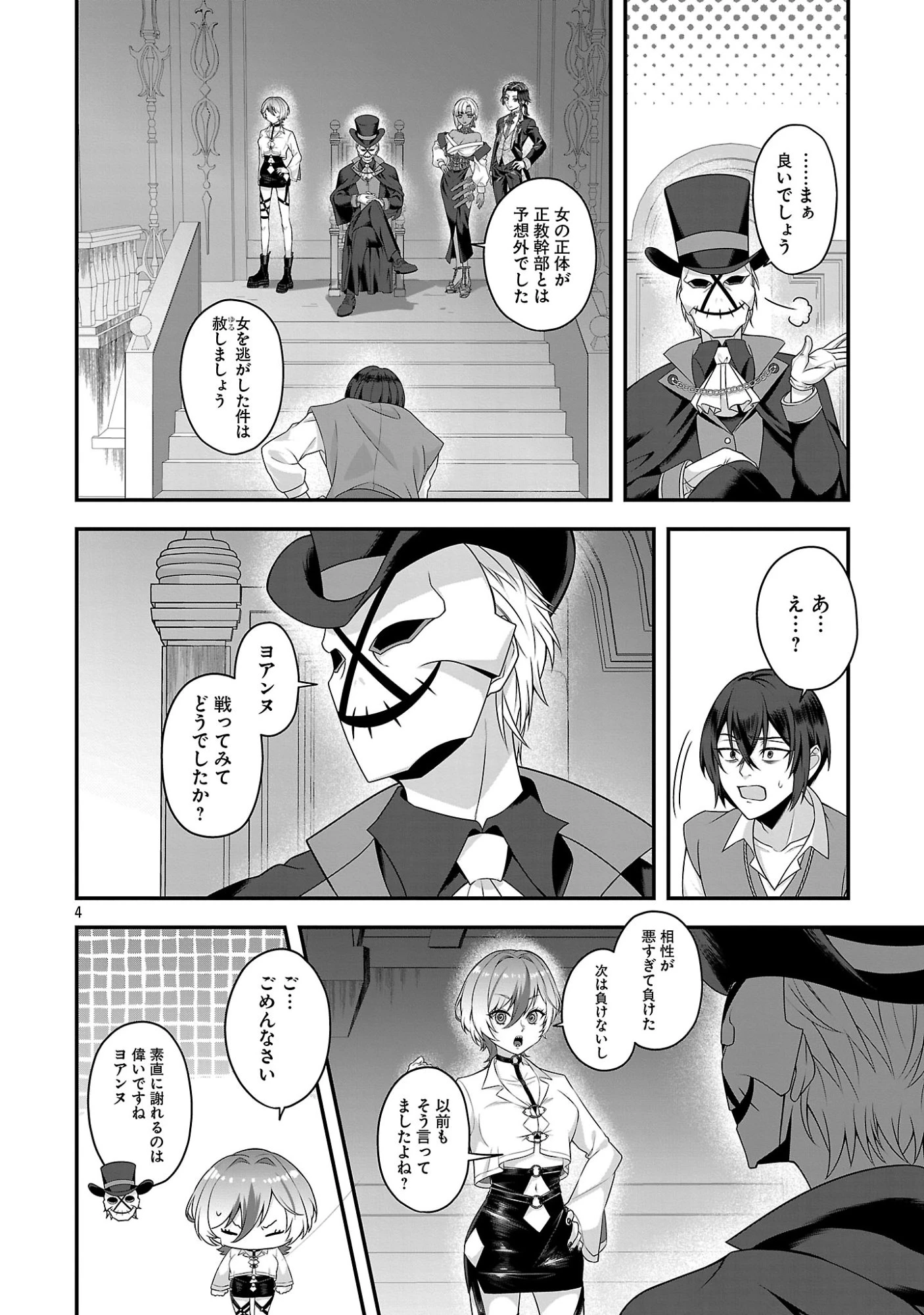 全員覚悟ガンギマリなエロゲーの邪教徒モブに転生してしまった件 第2話 - 4