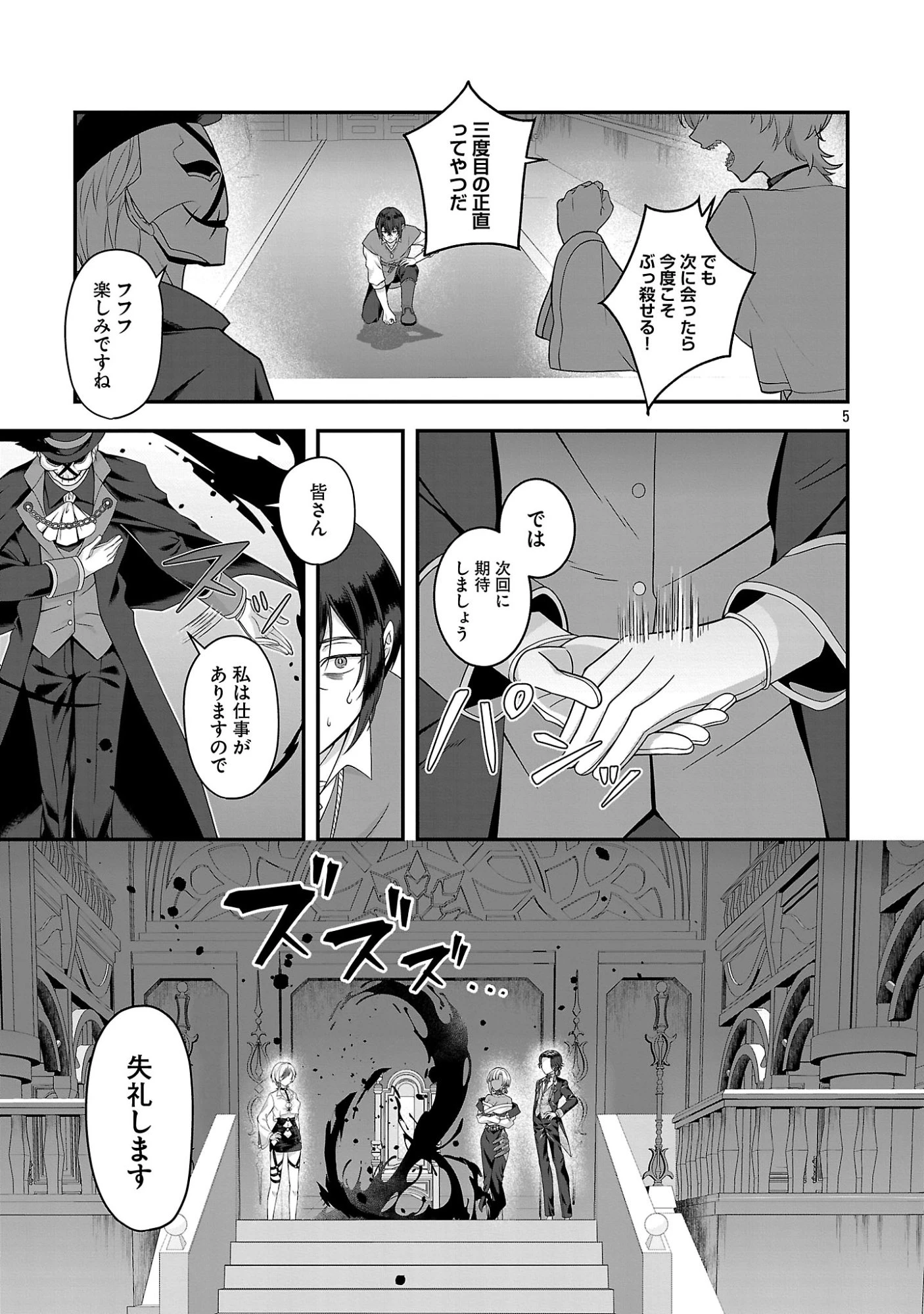 全員覚悟ガンギマリなエロゲーの邪教徒モブに転生してしまった件 第2話 - 5