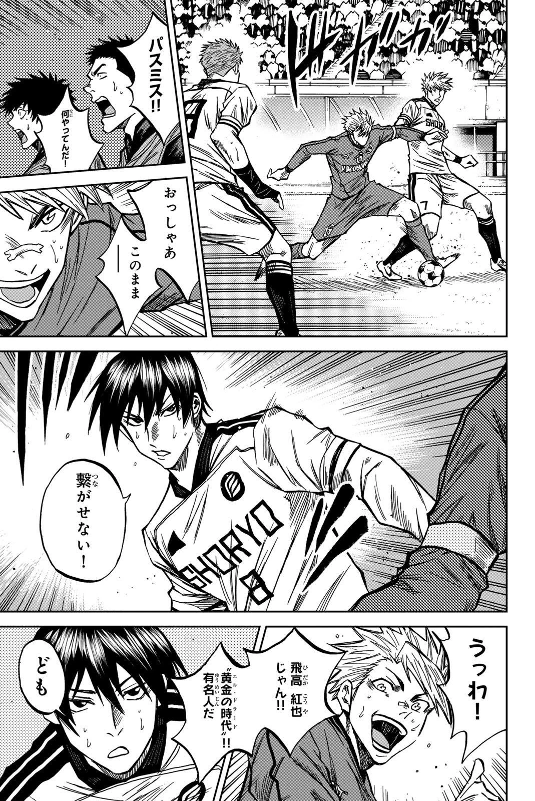 蒼く染めろ 第212話 - 7