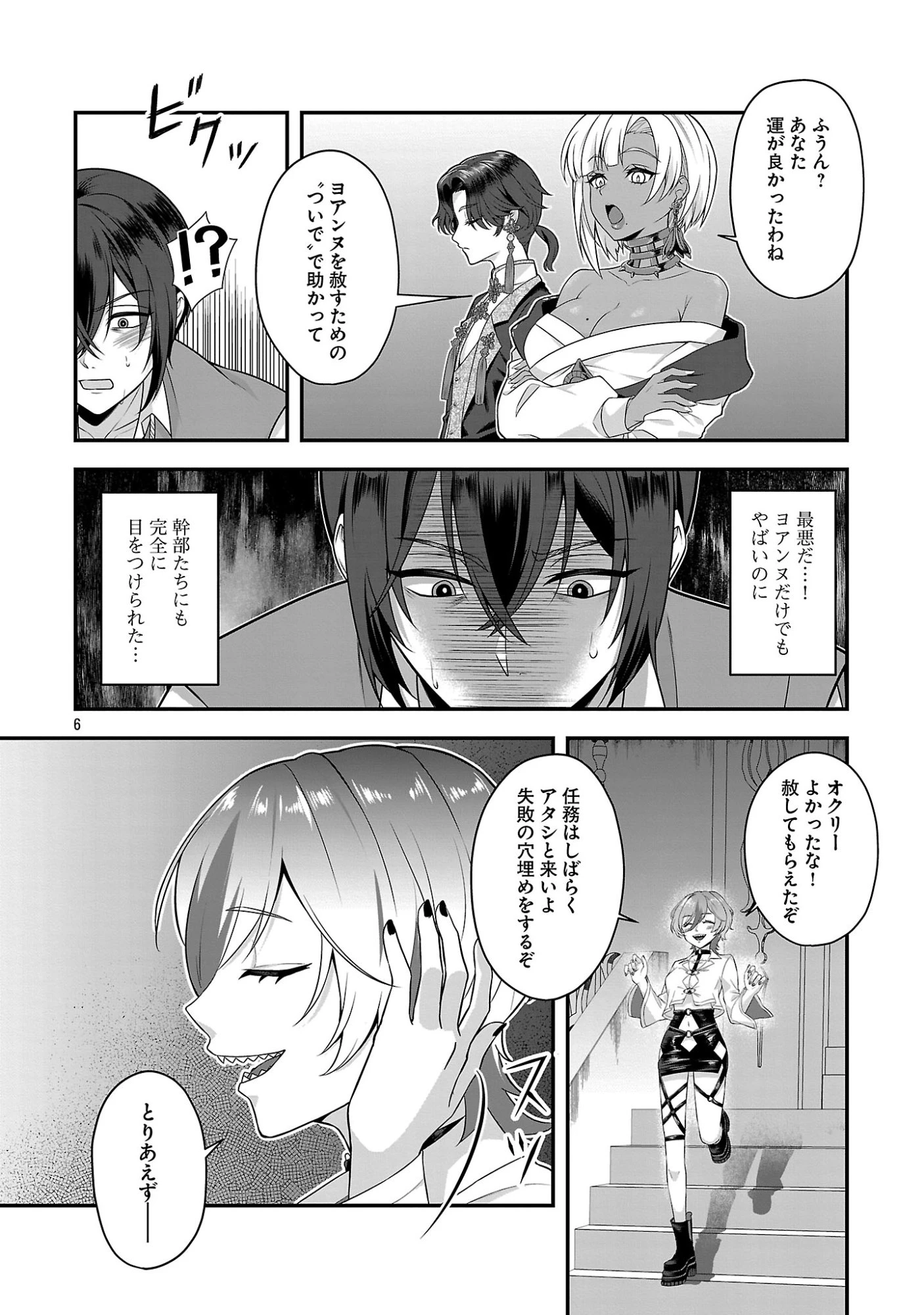 全員覚悟ガンギマリなエロゲーの邪教徒モブに転生してしまった件 第2話 - 6