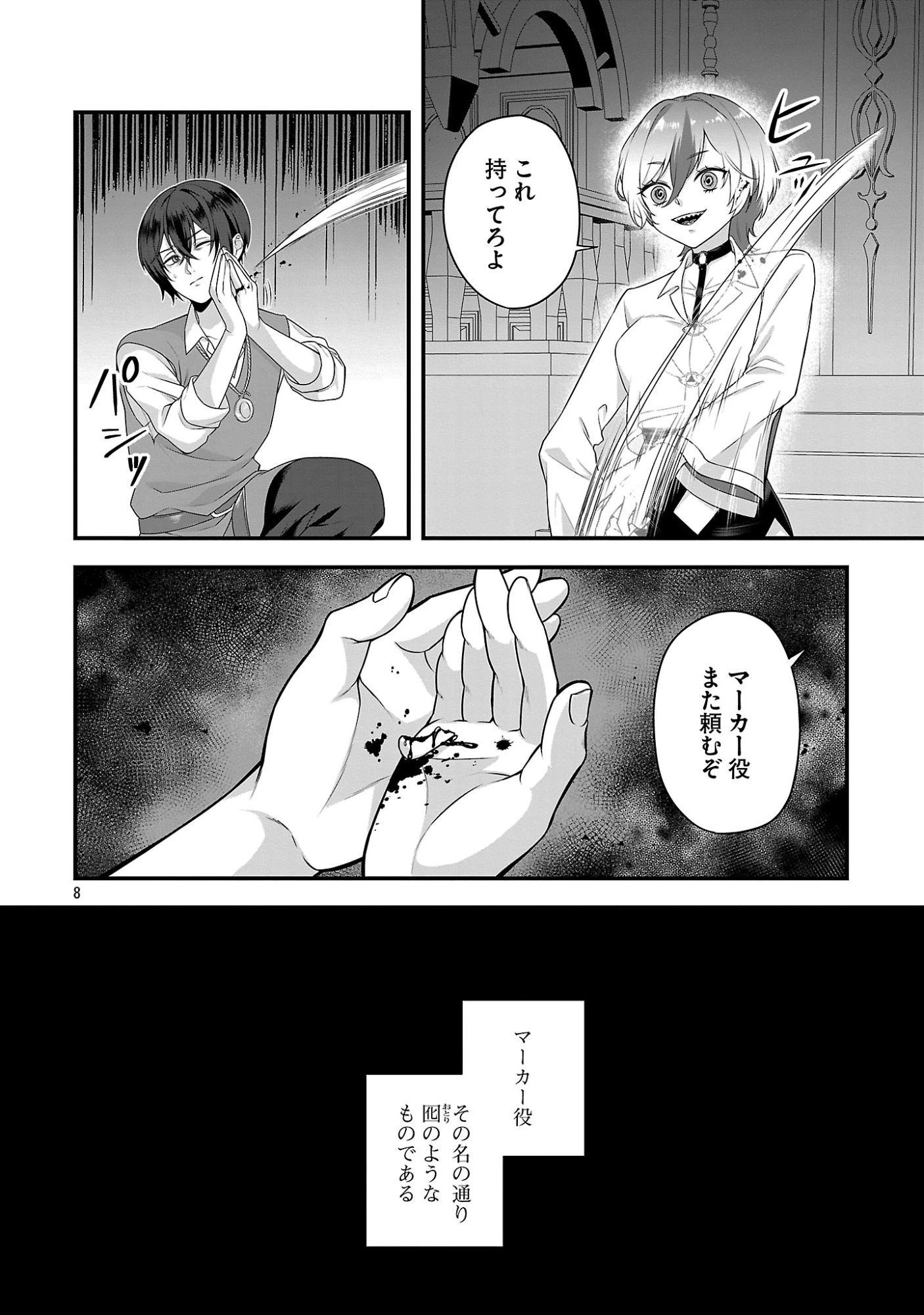 全員覚悟ガンギマリなエロゲーの邪教徒モブに転生してしまった件 第2話 - 8