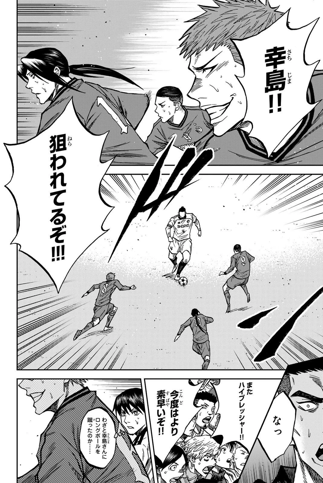 蒼く染めろ 第212話 - 10