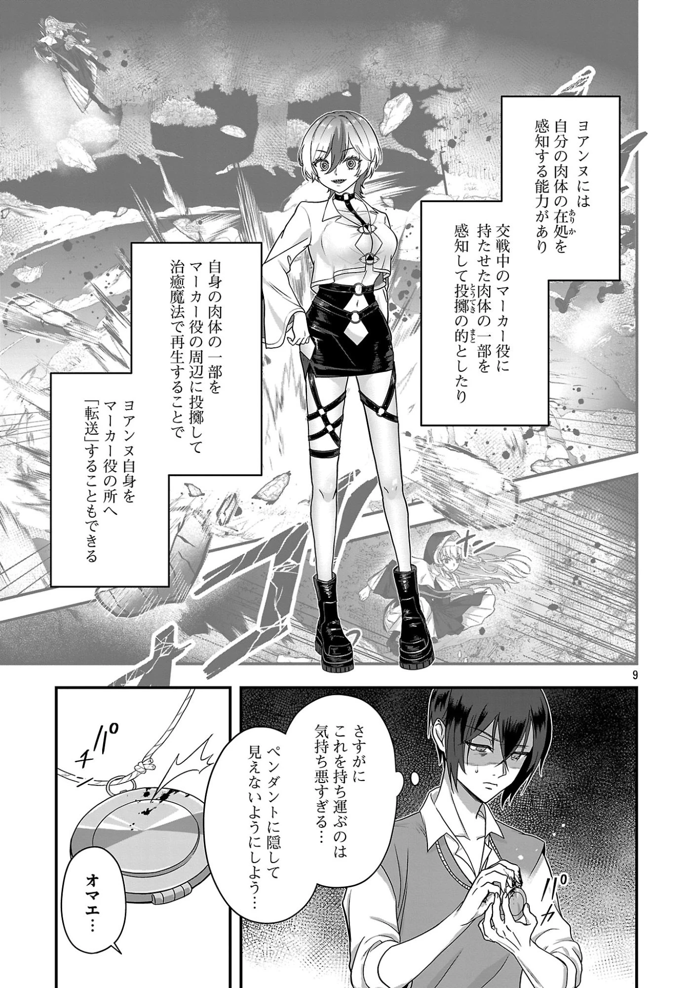 全員覚悟ガンギマリなエロゲーの邪教徒モブに転生してしまった件 第2話 - 9