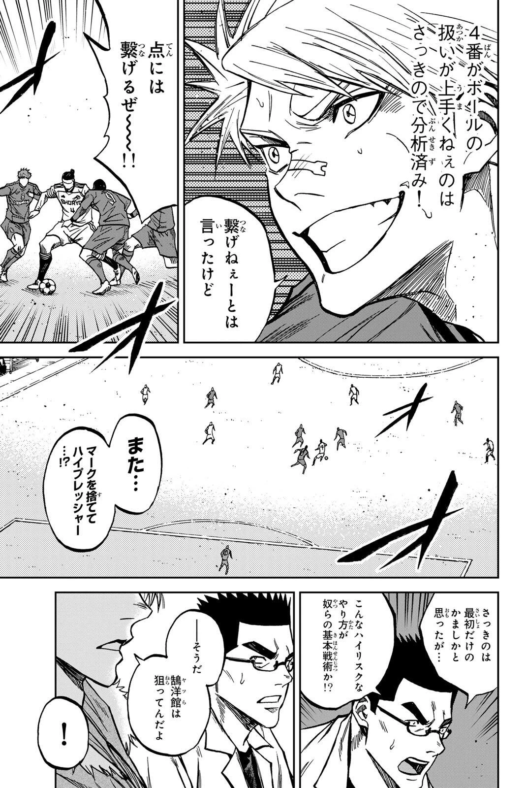 蒼く染めろ 第212話 - 11