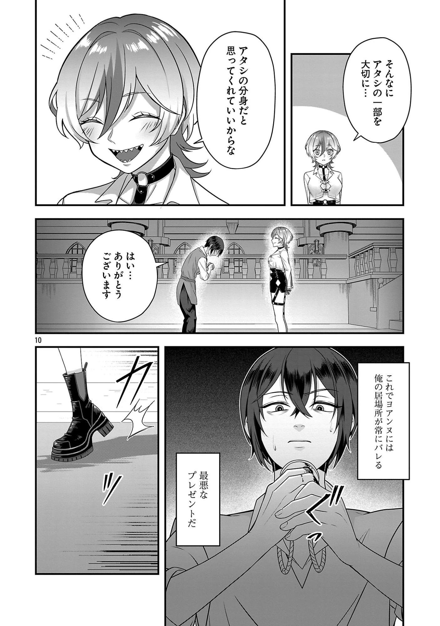 全員覚悟ガンギマリなエロゲーの邪教徒モブに転生してしまった件 第2話 - 10
