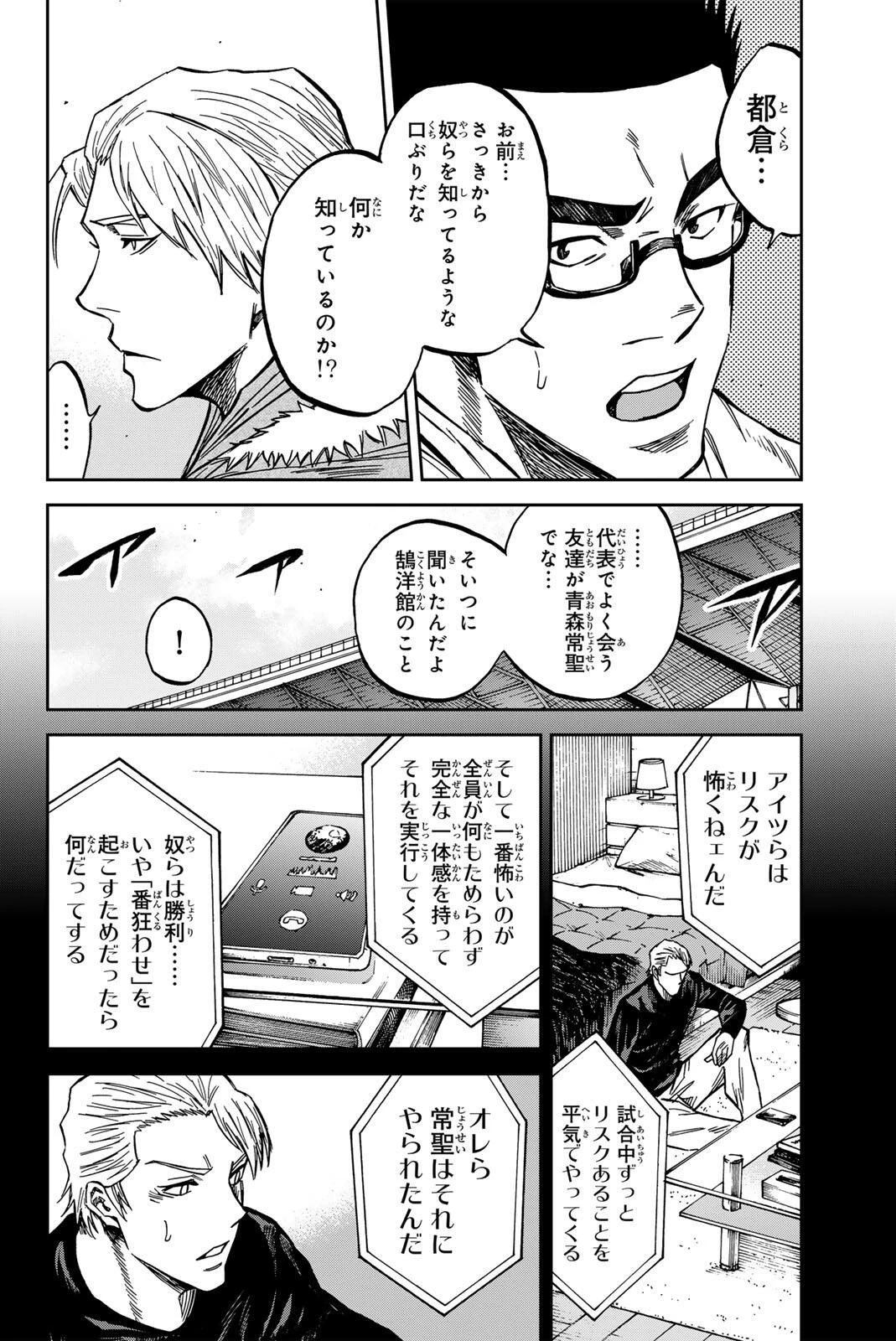 蒼く染めろ 第212話 - 12