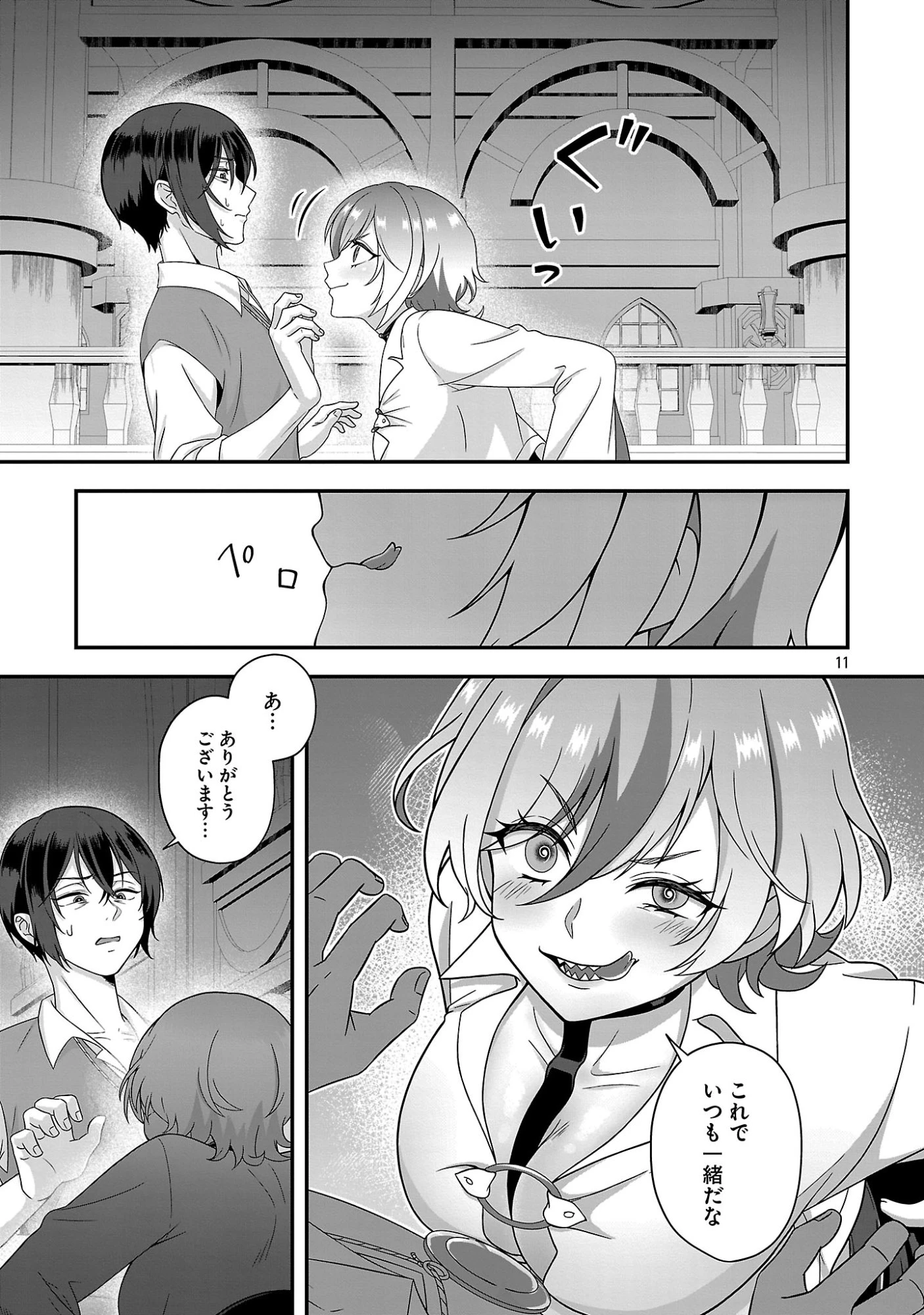 全員覚悟ガンギマリなエロゲーの邪教徒モブに転生してしまった件 第2話 - 11