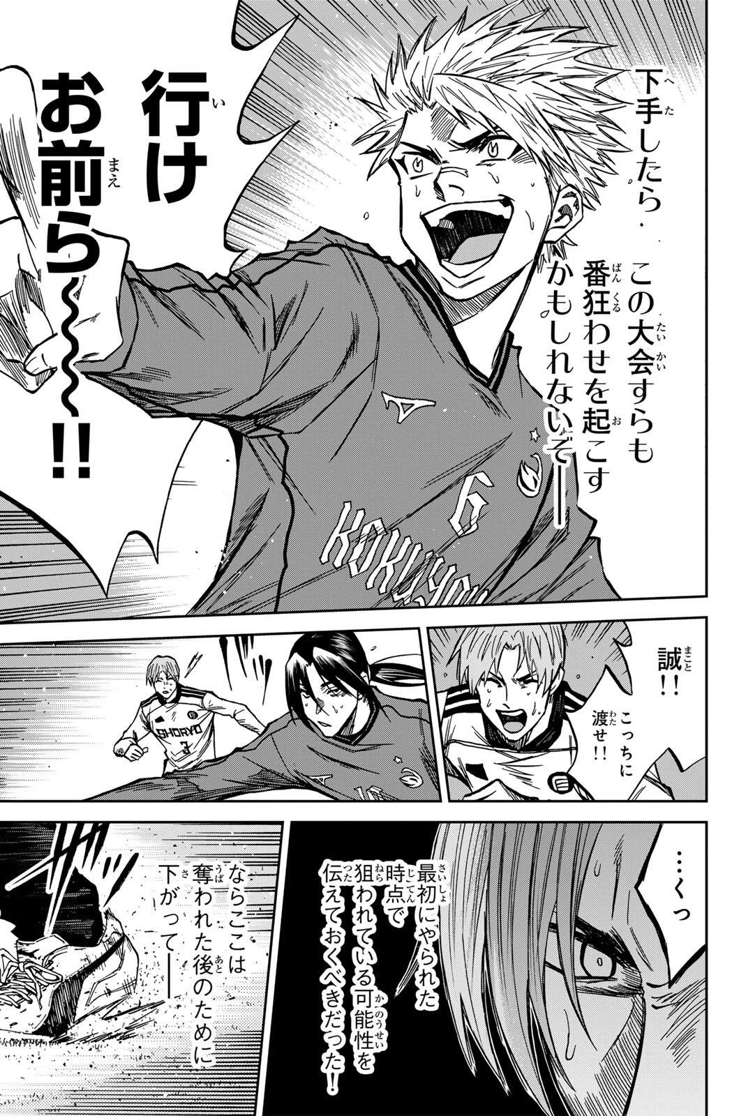 蒼く染めろ 第212話 - 13